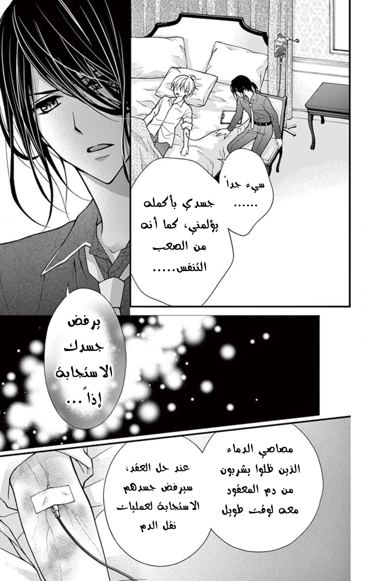 Read Chocolate Vampire AR Manga Online