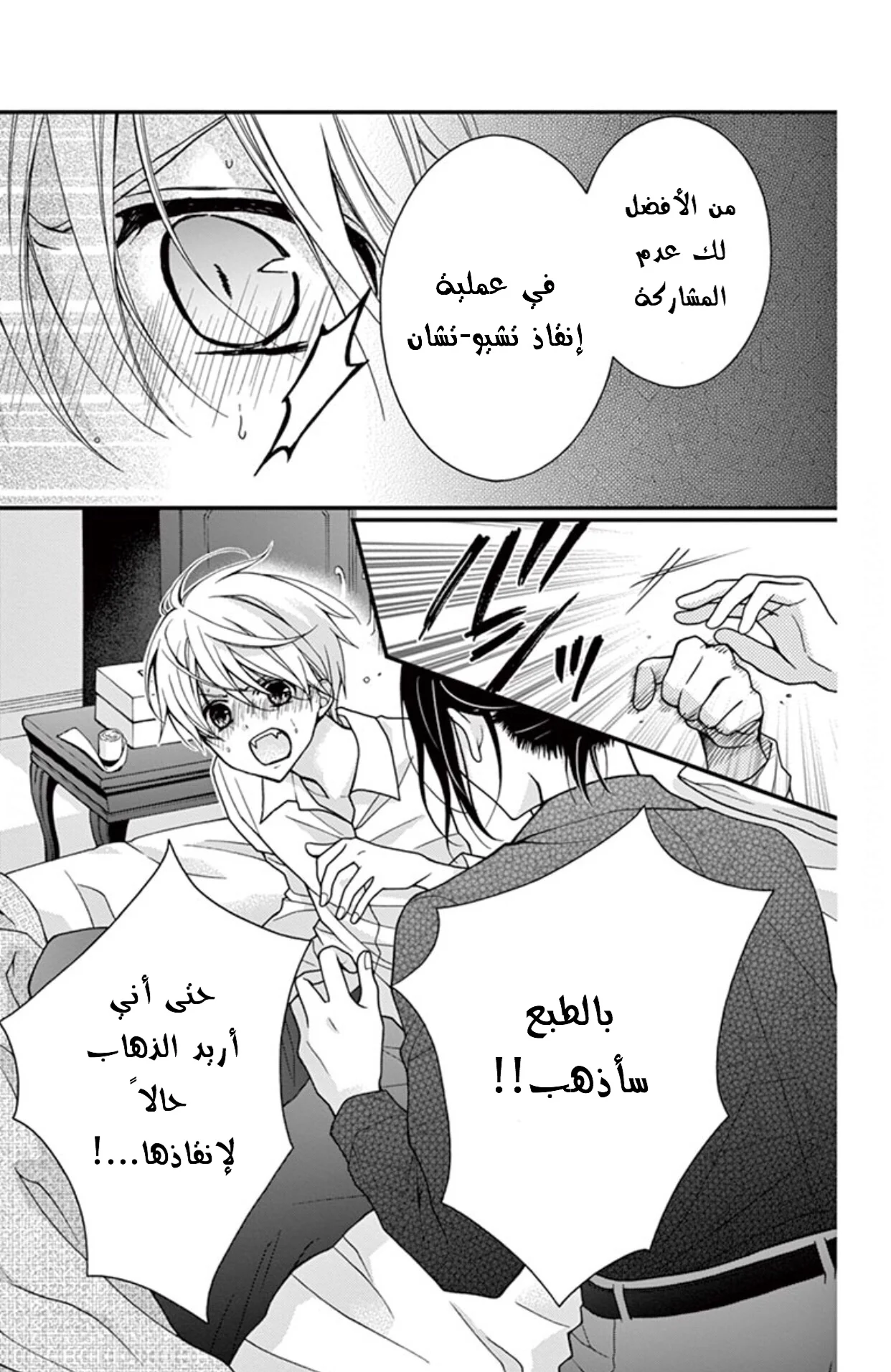 Read Chocolate Vampire AR Manga Online