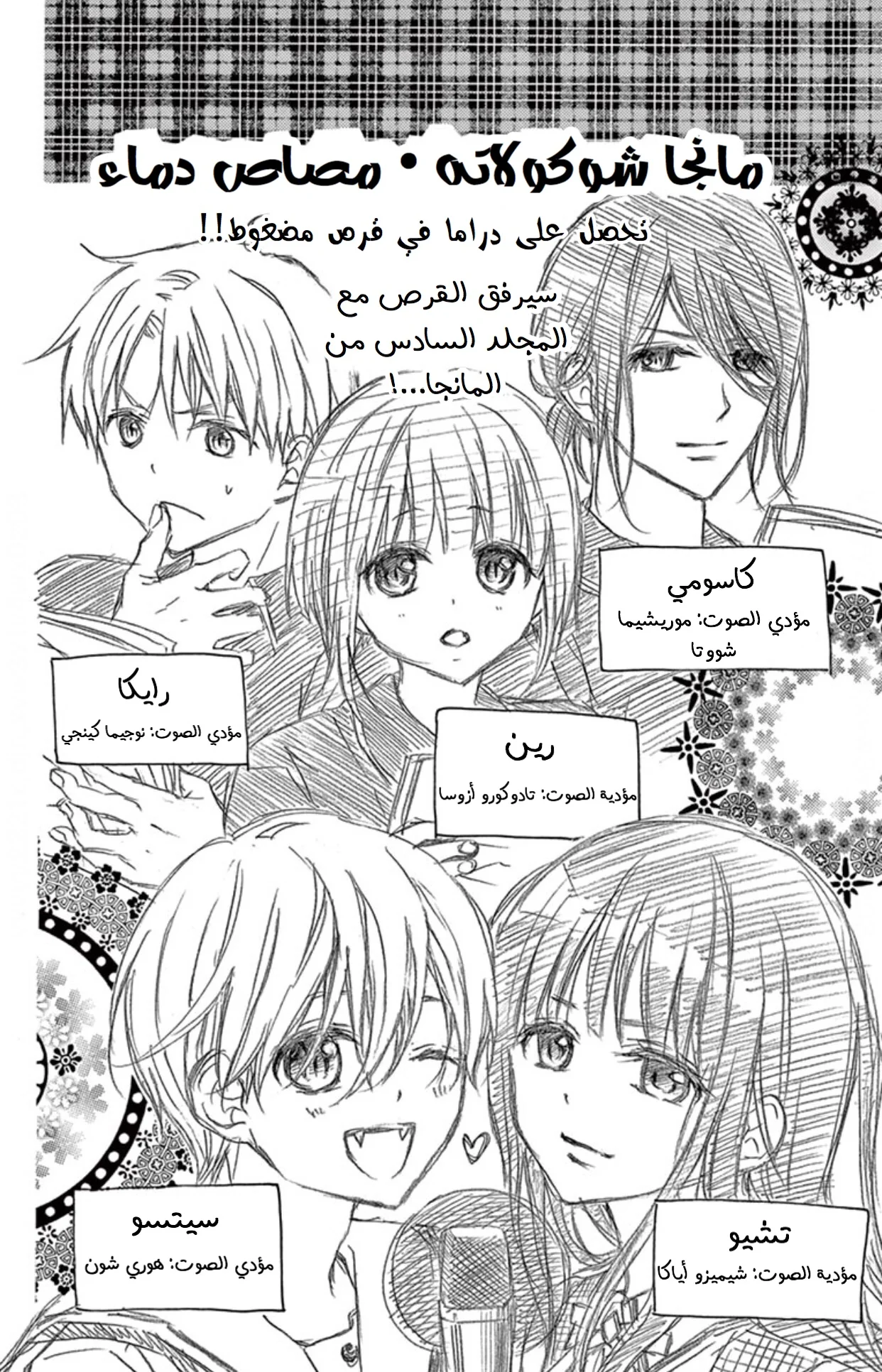 Read Chocolate Vampire AR Manga Online