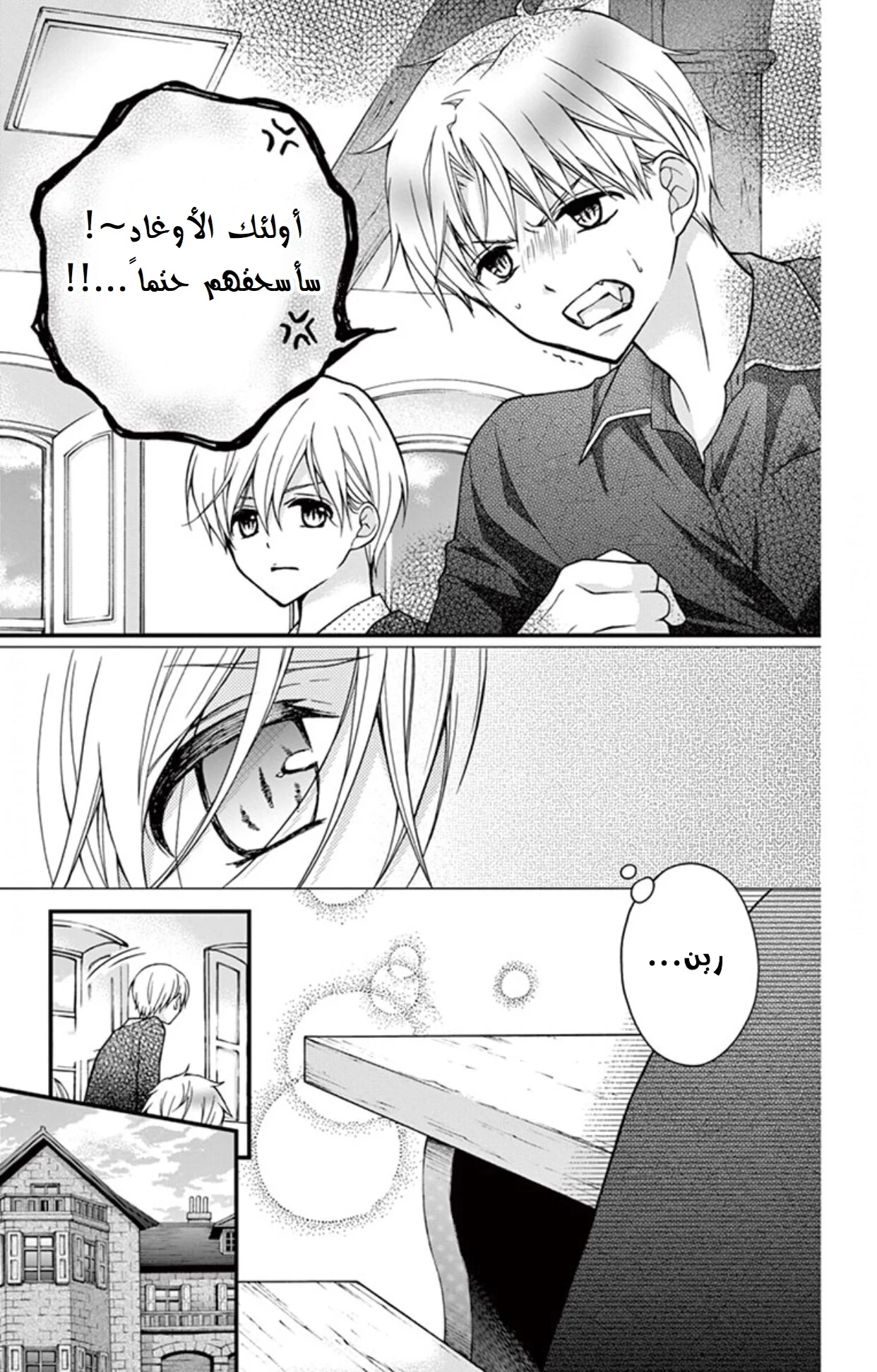 Read Chocolate Vampire AR Manga Online