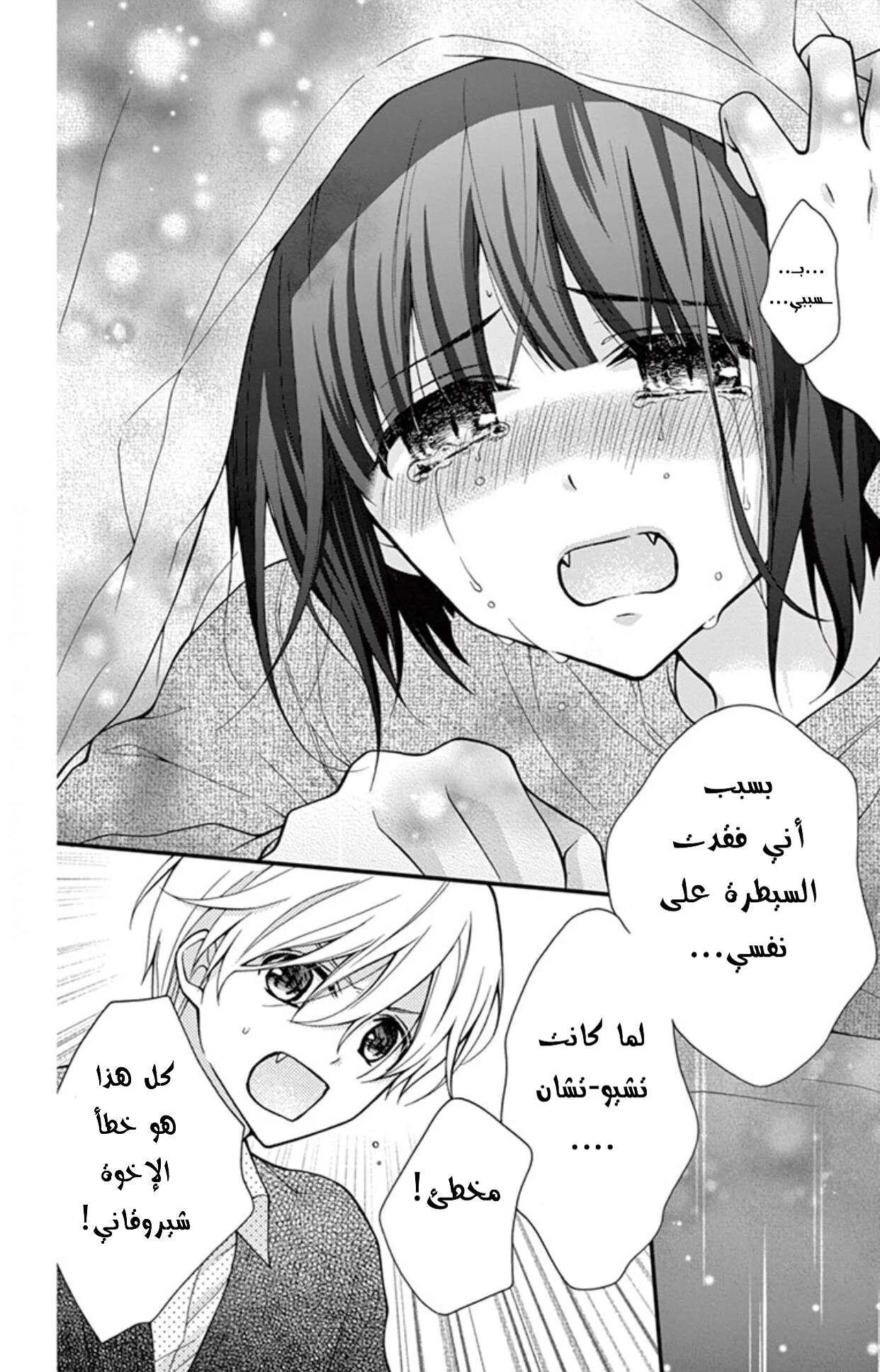 Read Chocolate Vampire AR Manga Online