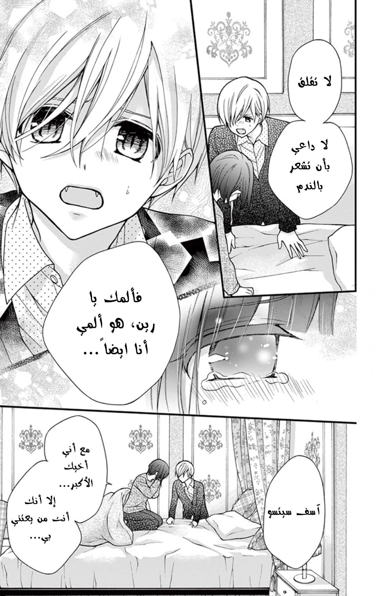 Read Chocolate Vampire AR Manga Online