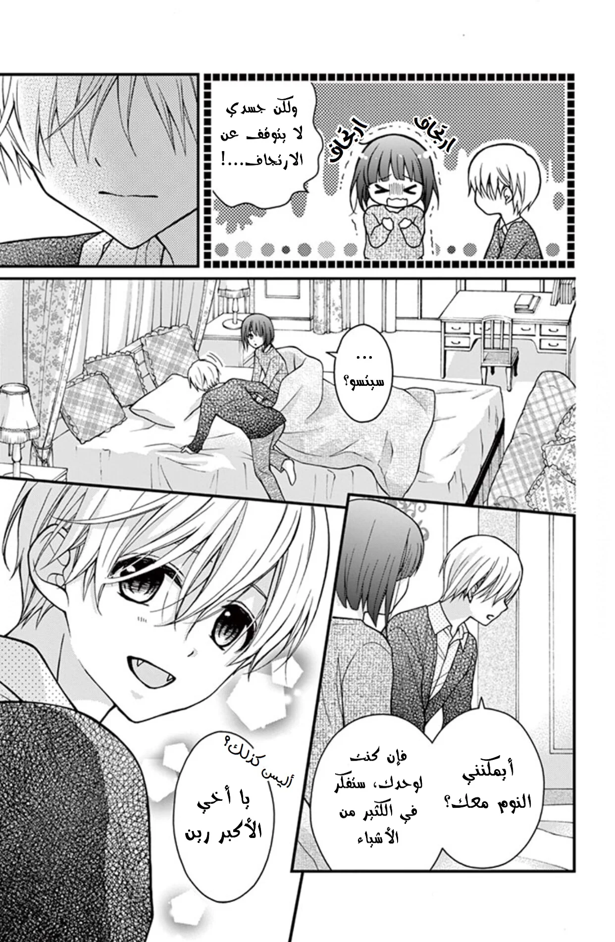 Read Chocolate Vampire AR Manga Online