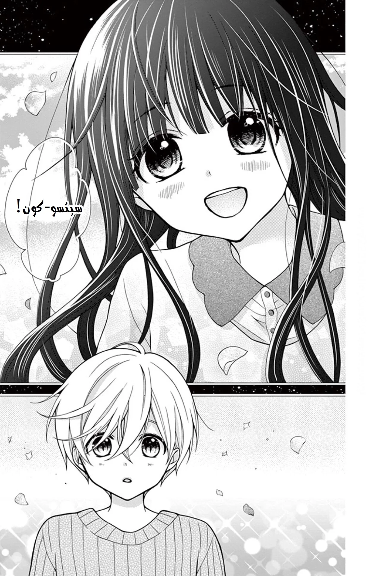Read Chocolate Vampire AR Manga Online