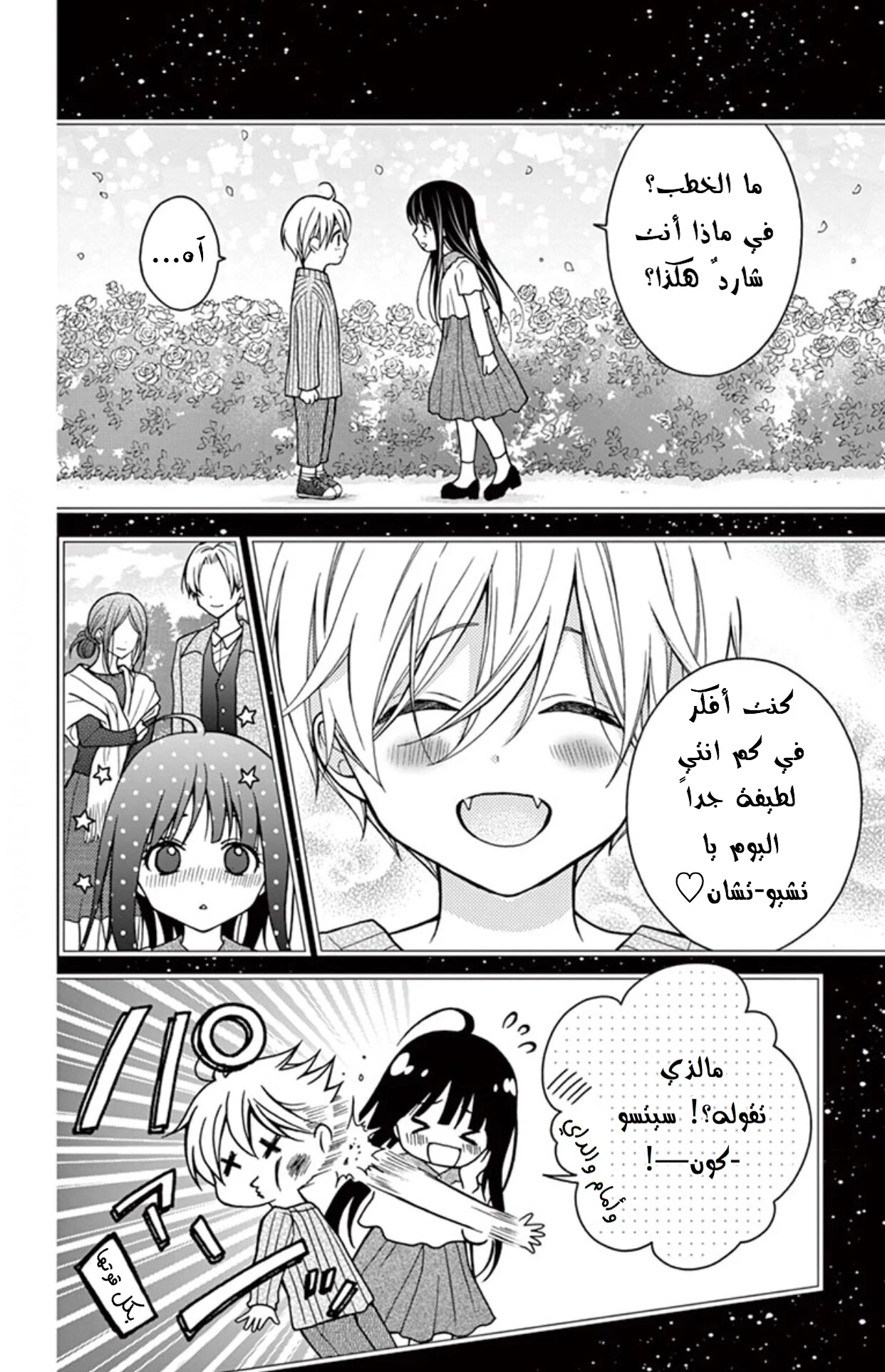 Read Chocolate Vampire AR Manga Online