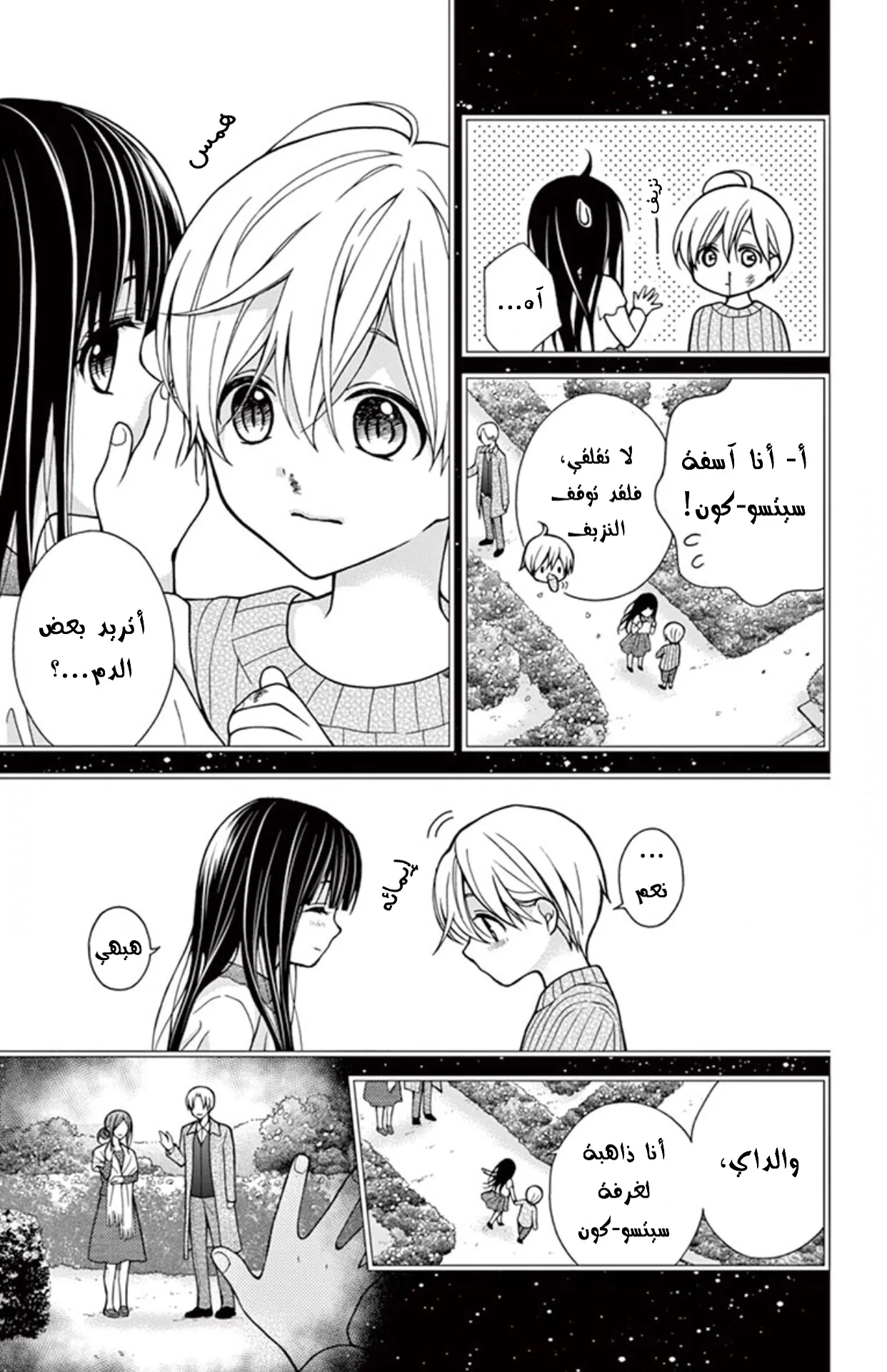 Read Chocolate Vampire AR Manga Online