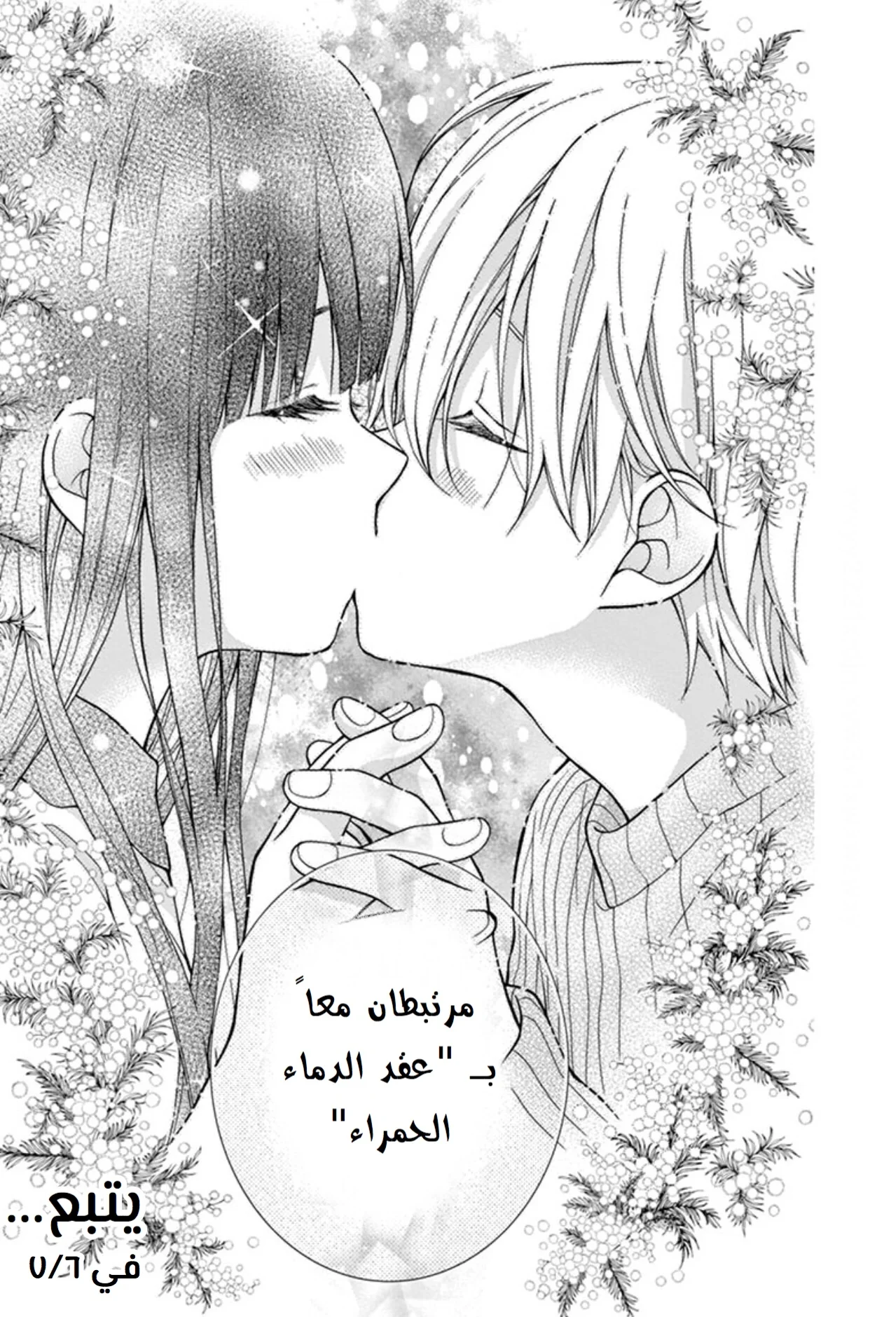 Read Chocolate Vampire AR Manga Online