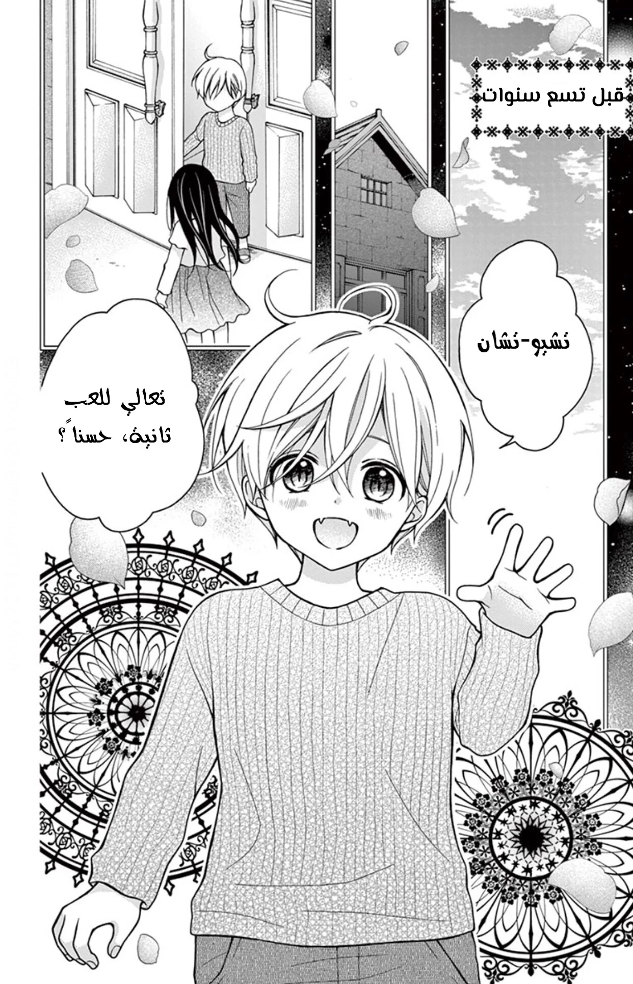 Read Chocolate Vampire AR Manga Online