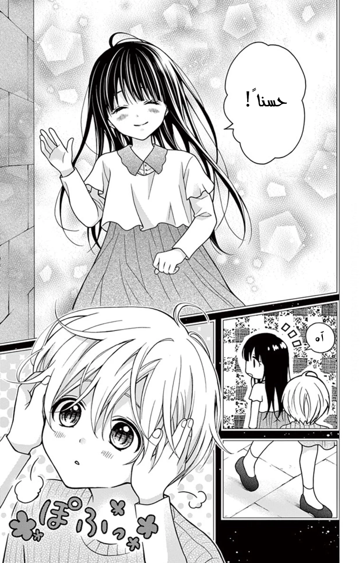 Read Chocolate Vampire AR Manga Online