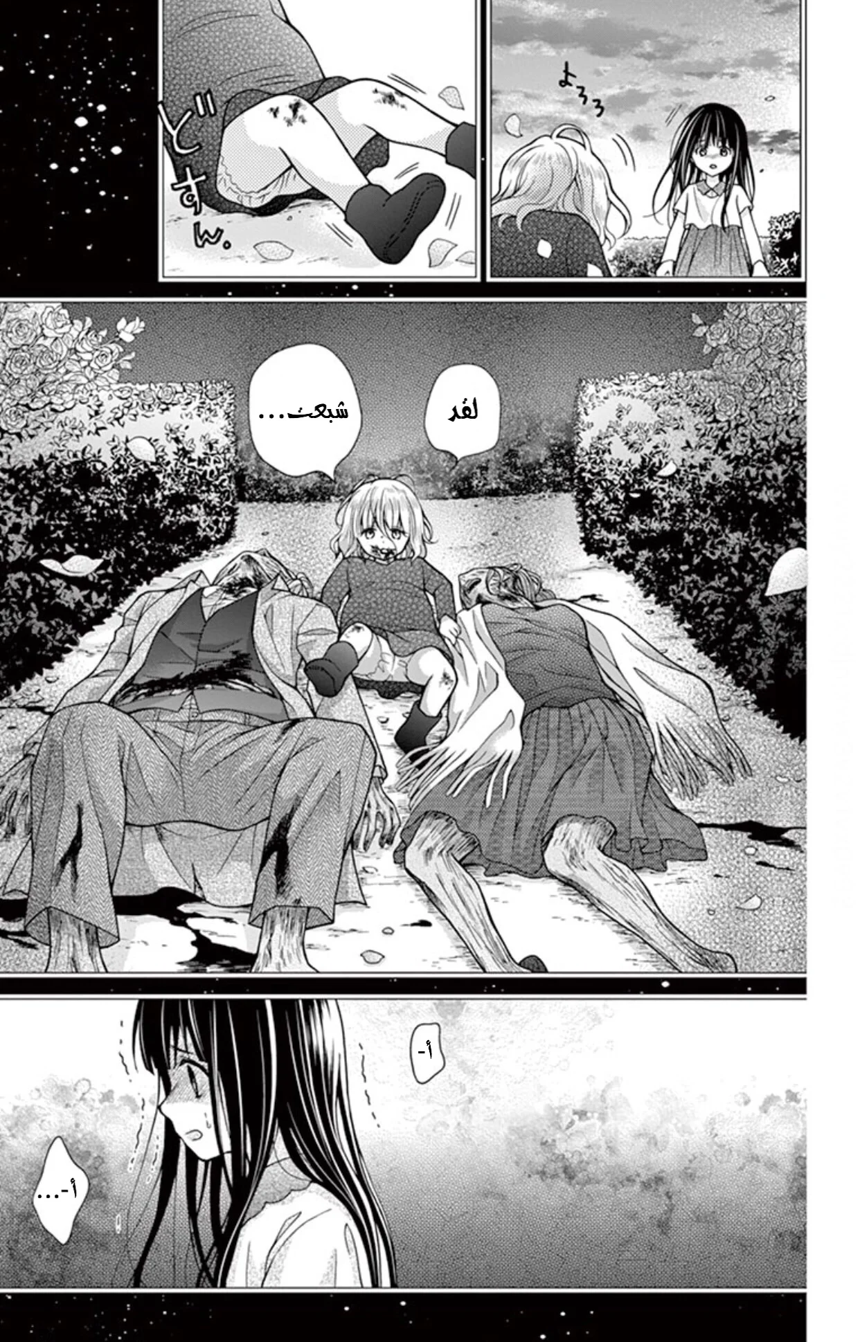 Read Chocolate Vampire AR Manga Online