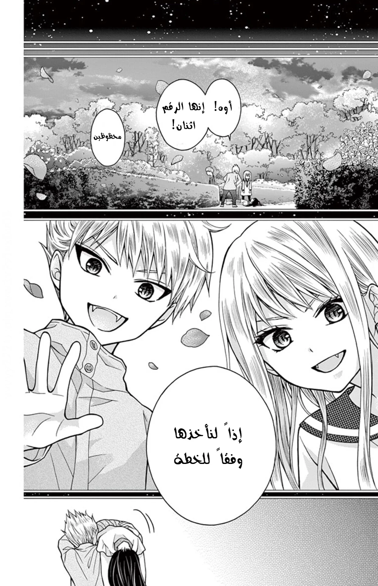 Read Chocolate Vampire AR Manga Online