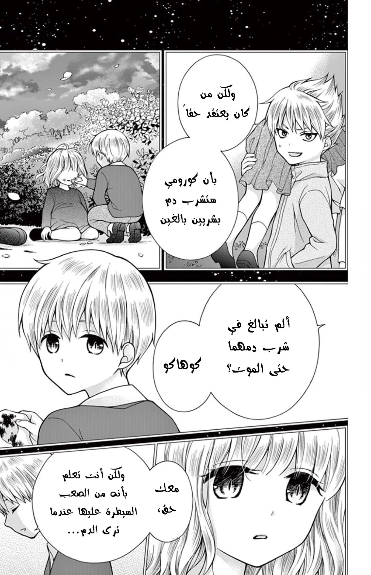 Read Chocolate Vampire AR Manga Online