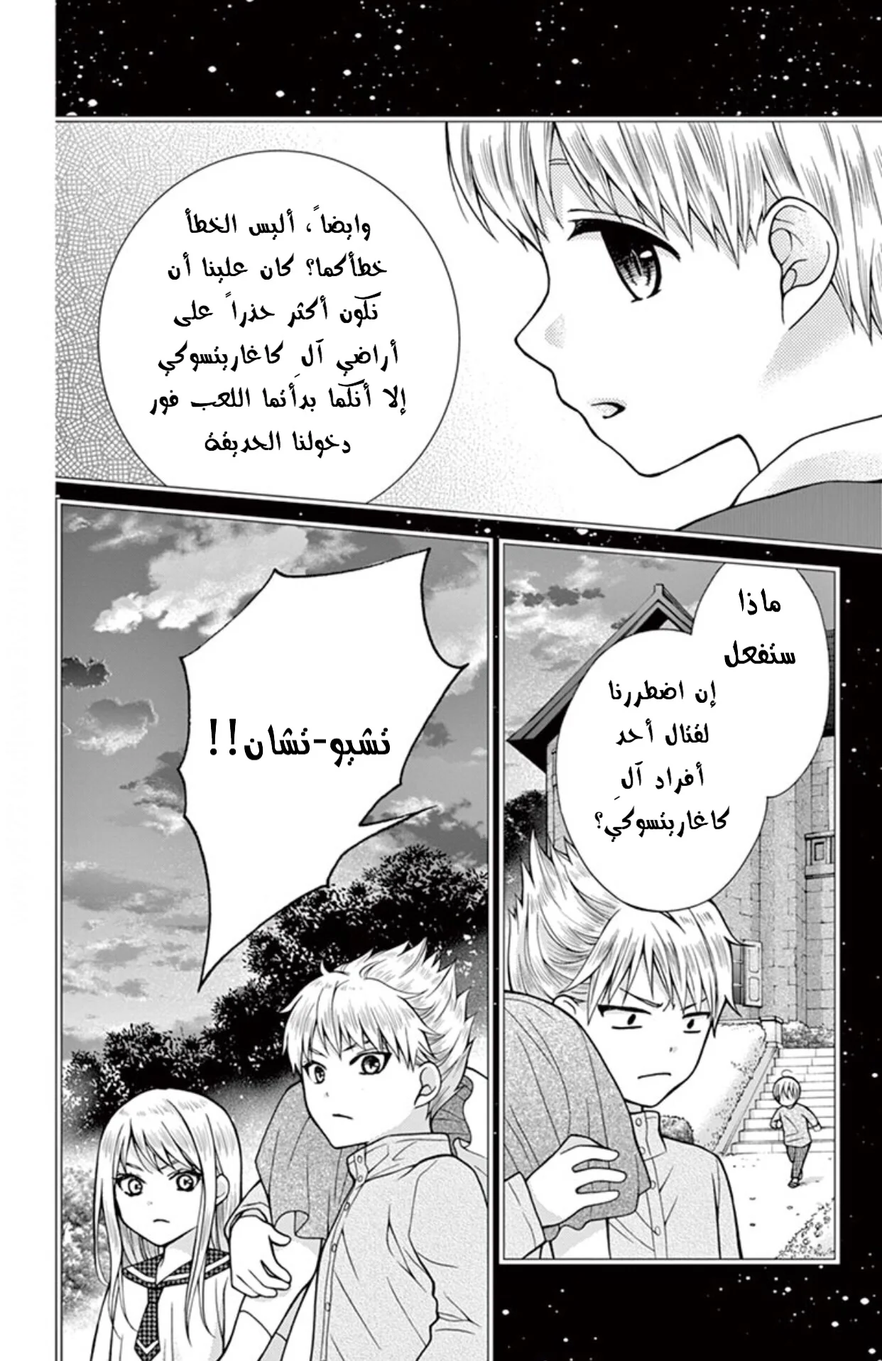 Read Chocolate Vampire AR Manga Online