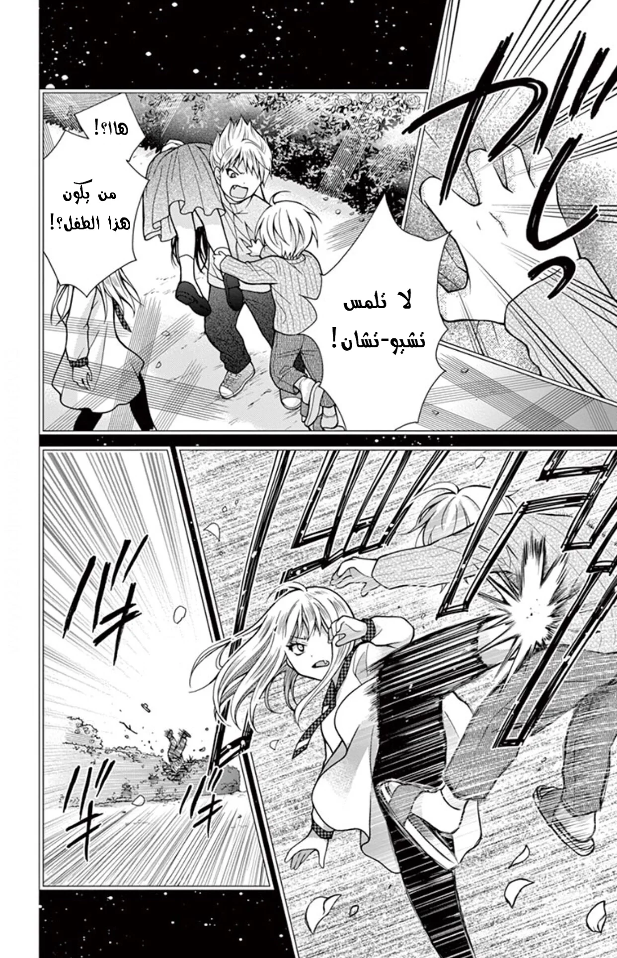 Read Chocolate Vampire AR Manga Online
