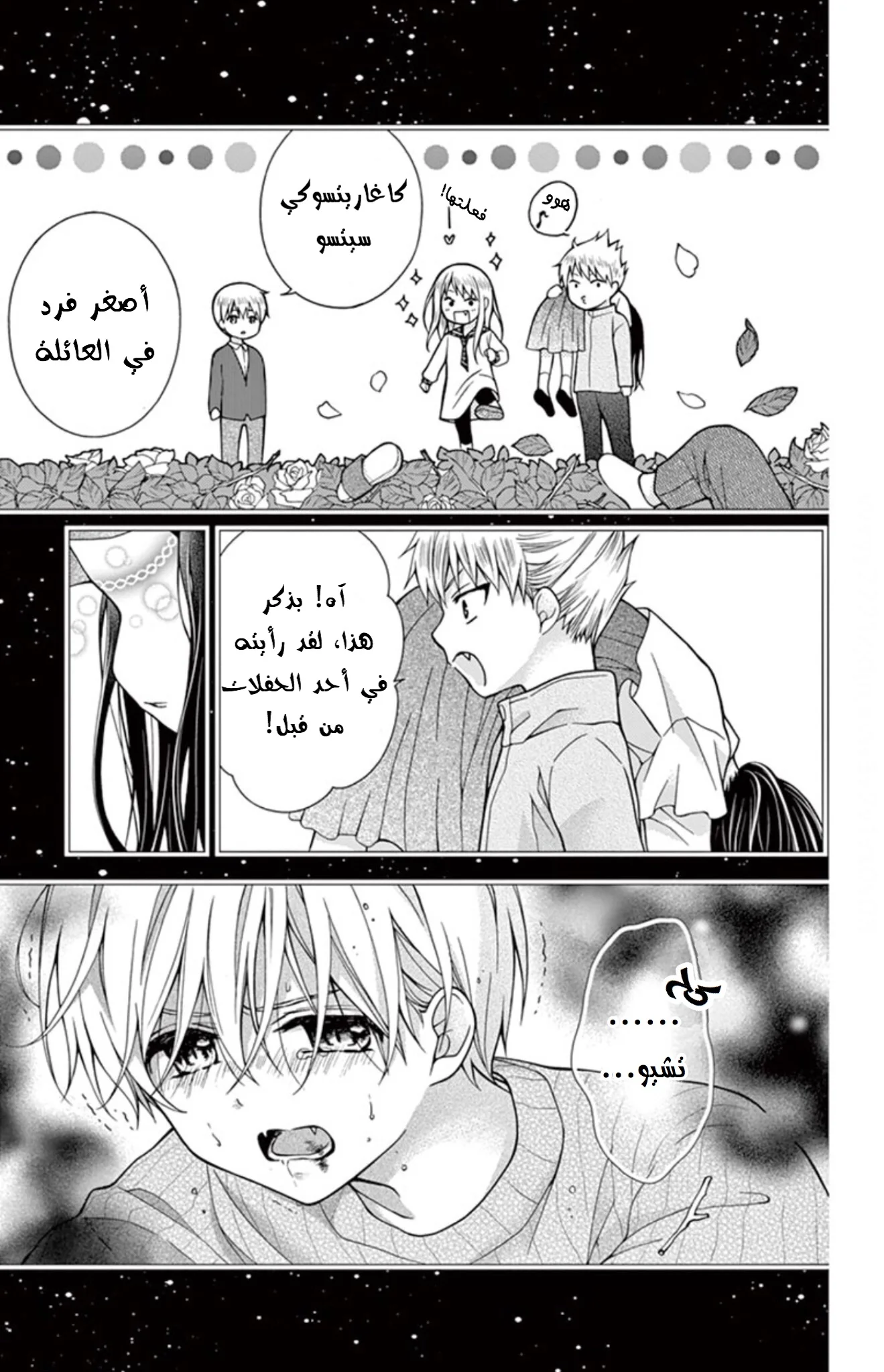 Read Chocolate Vampire AR Manga Online