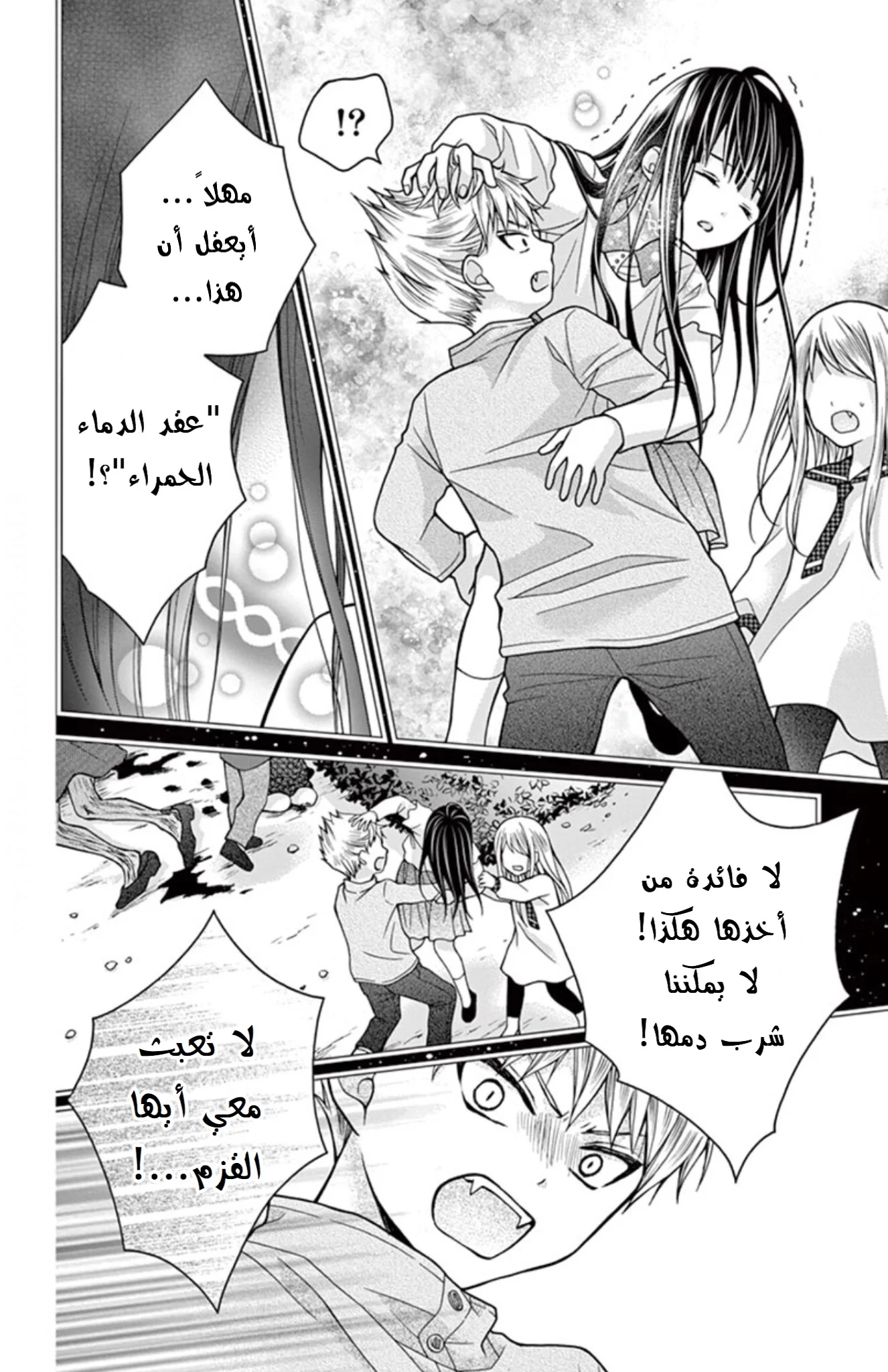 Read Chocolate Vampire AR Manga Online