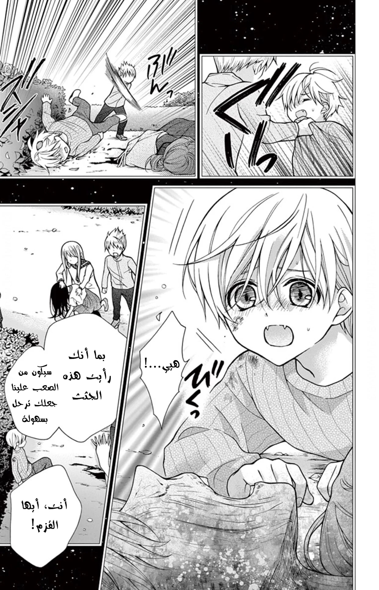 Read Chocolate Vampire AR Manga Online