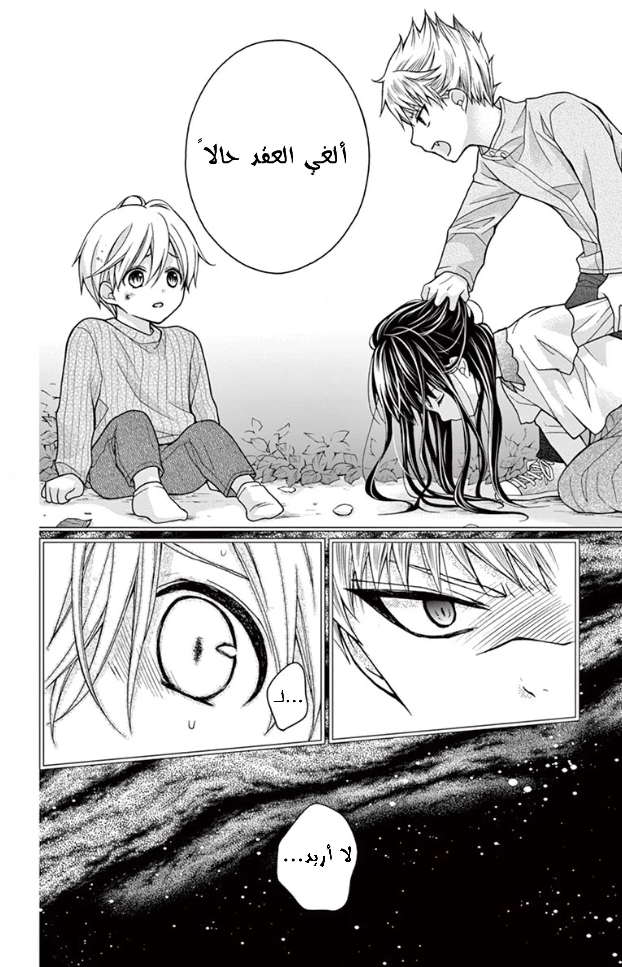 Read Chocolate Vampire AR Manga Online