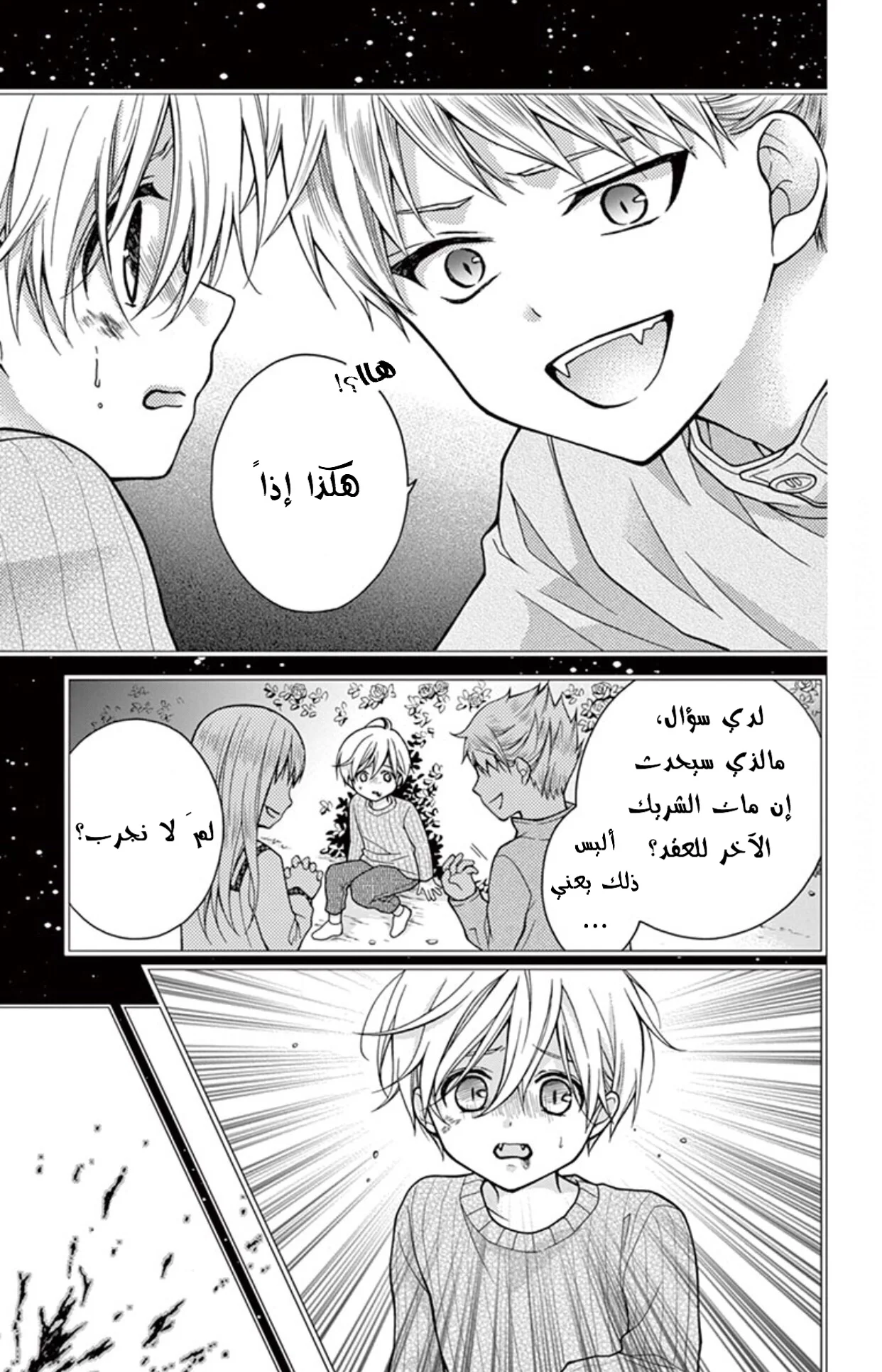 Read Chocolate Vampire AR Manga Online