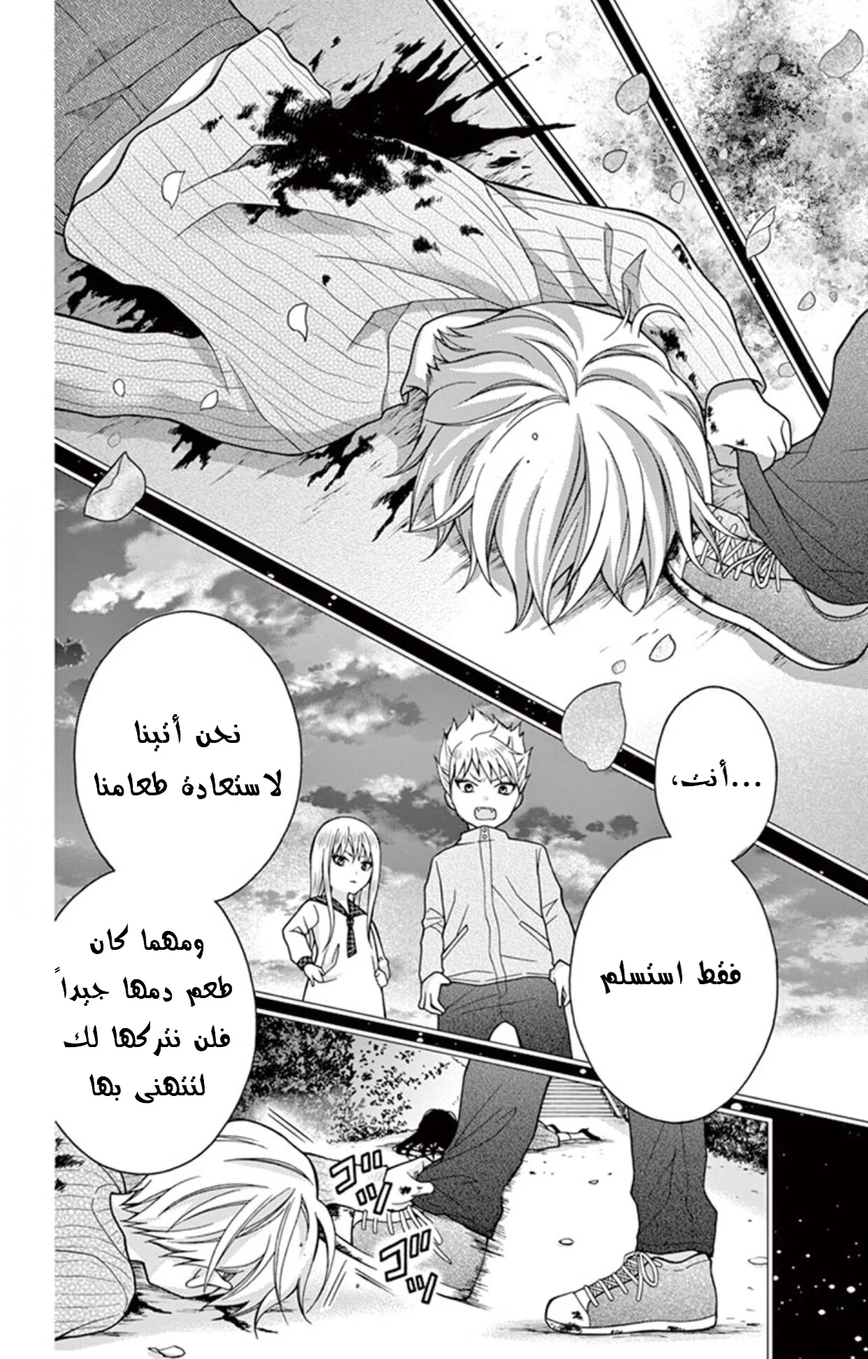 Read Chocolate Vampire AR Manga Online
