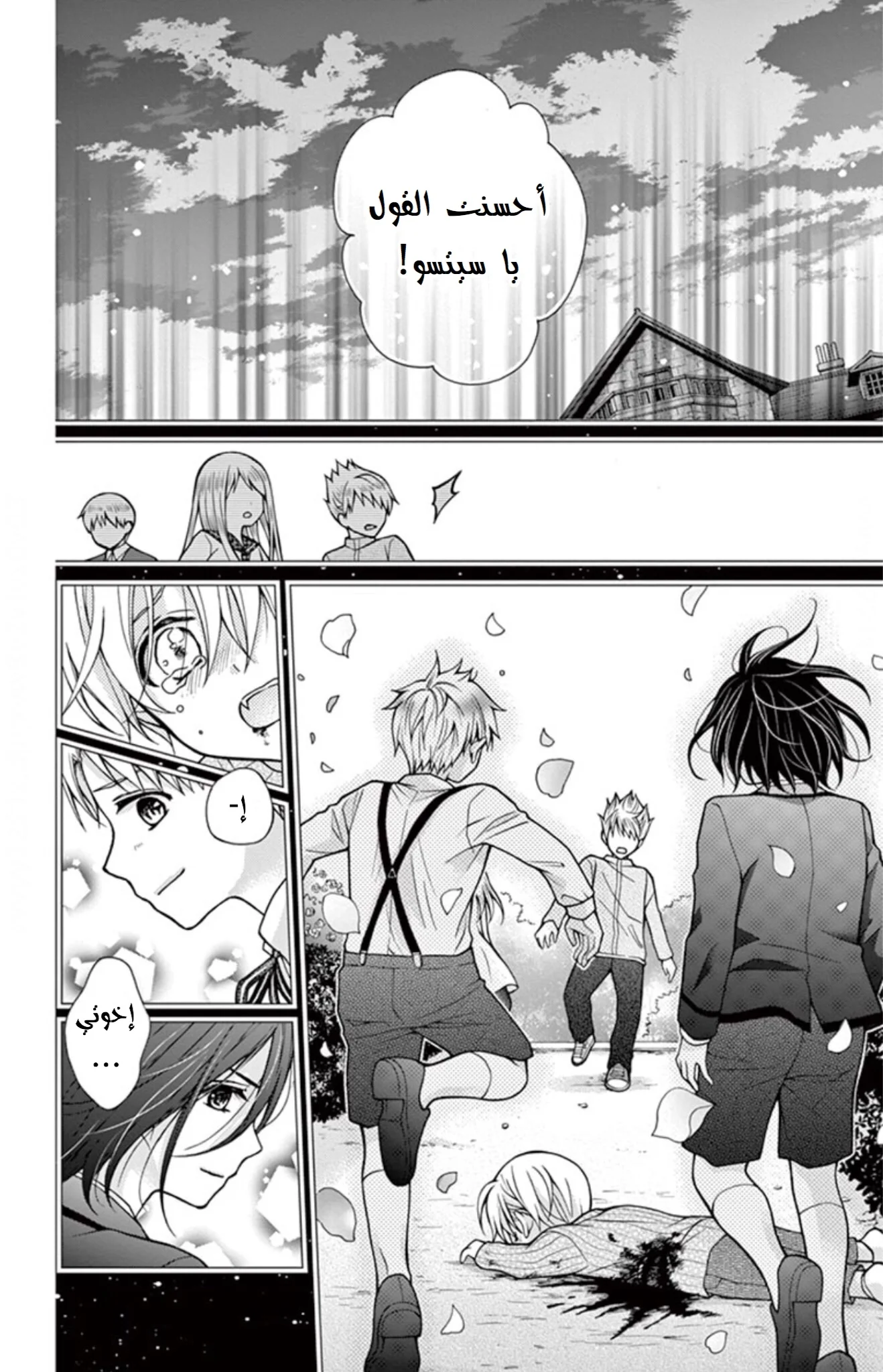 Read Chocolate Vampire AR Manga Online