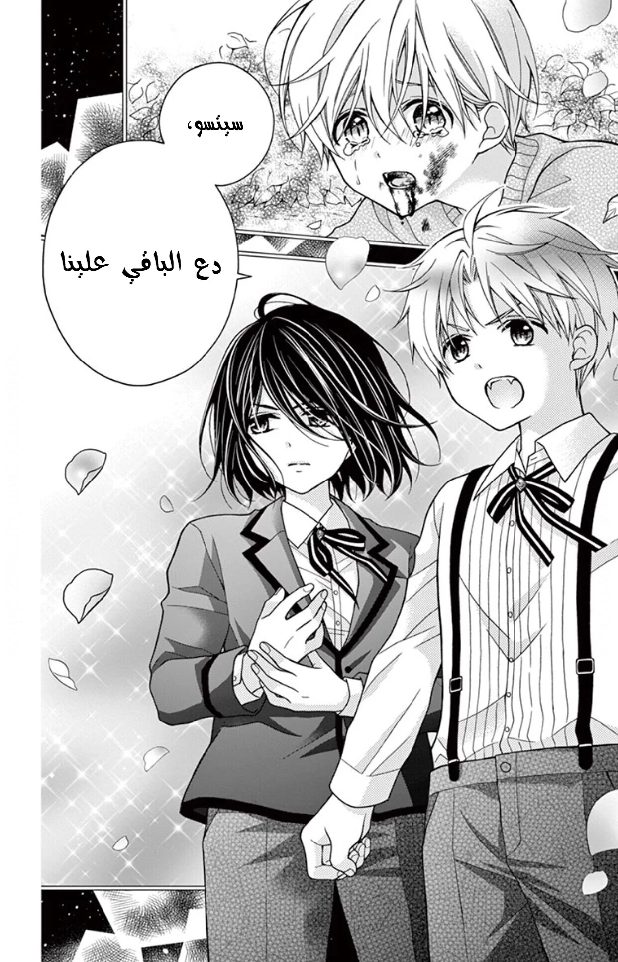 Read Chocolate Vampire AR Manga Online