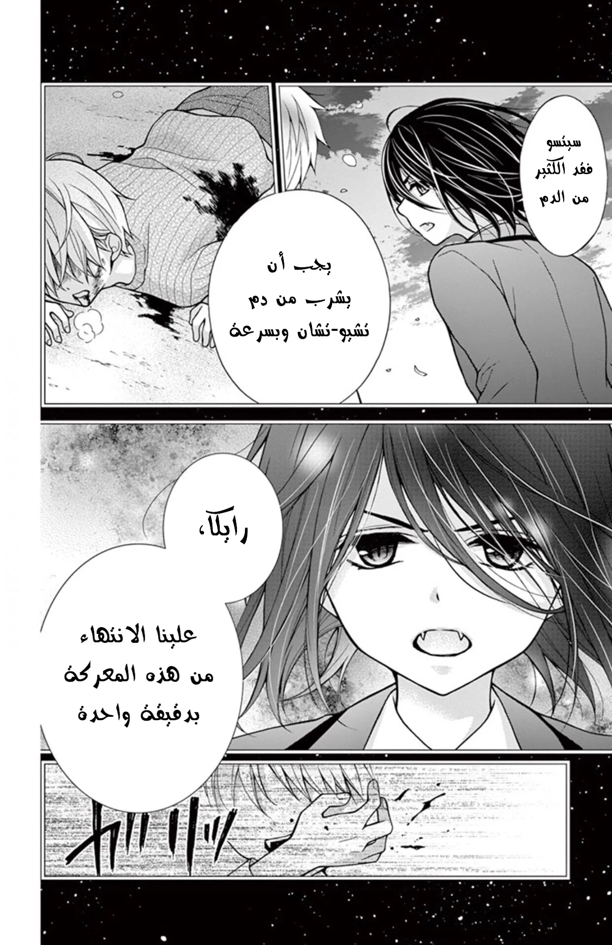 Read Chocolate Vampire AR Manga Online