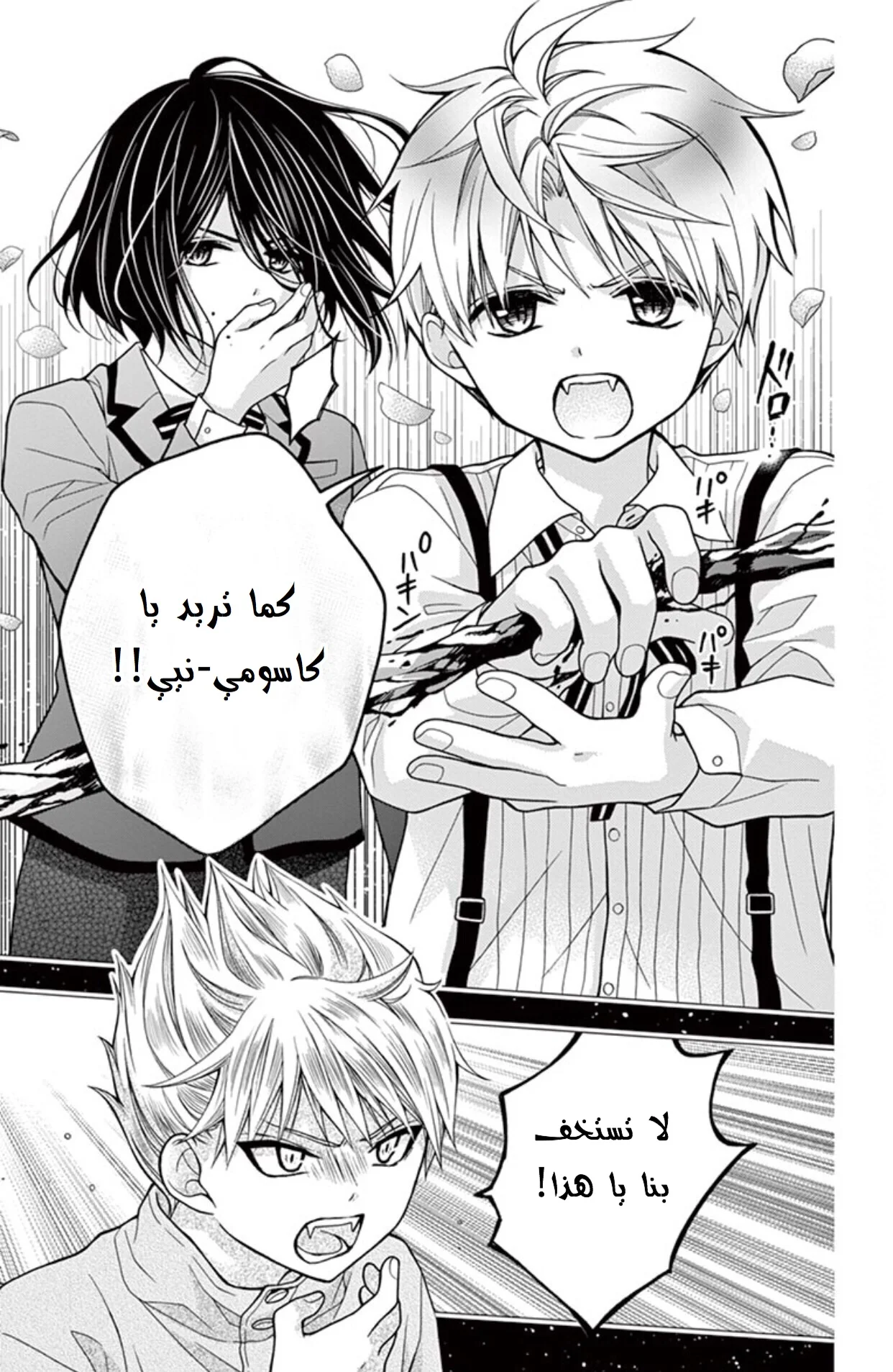 Read Chocolate Vampire AR Manga Online