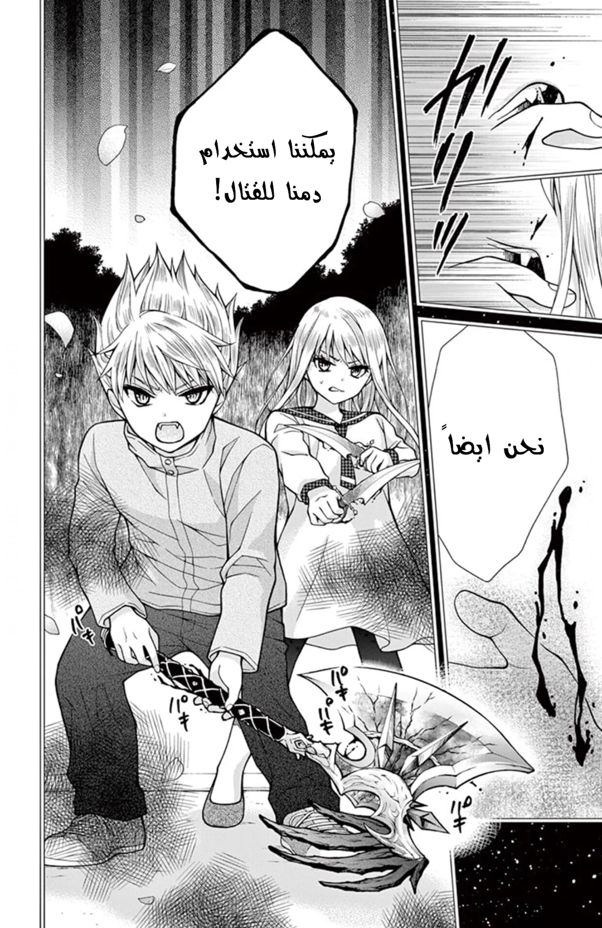 Read Chocolate Vampire AR Manga Online