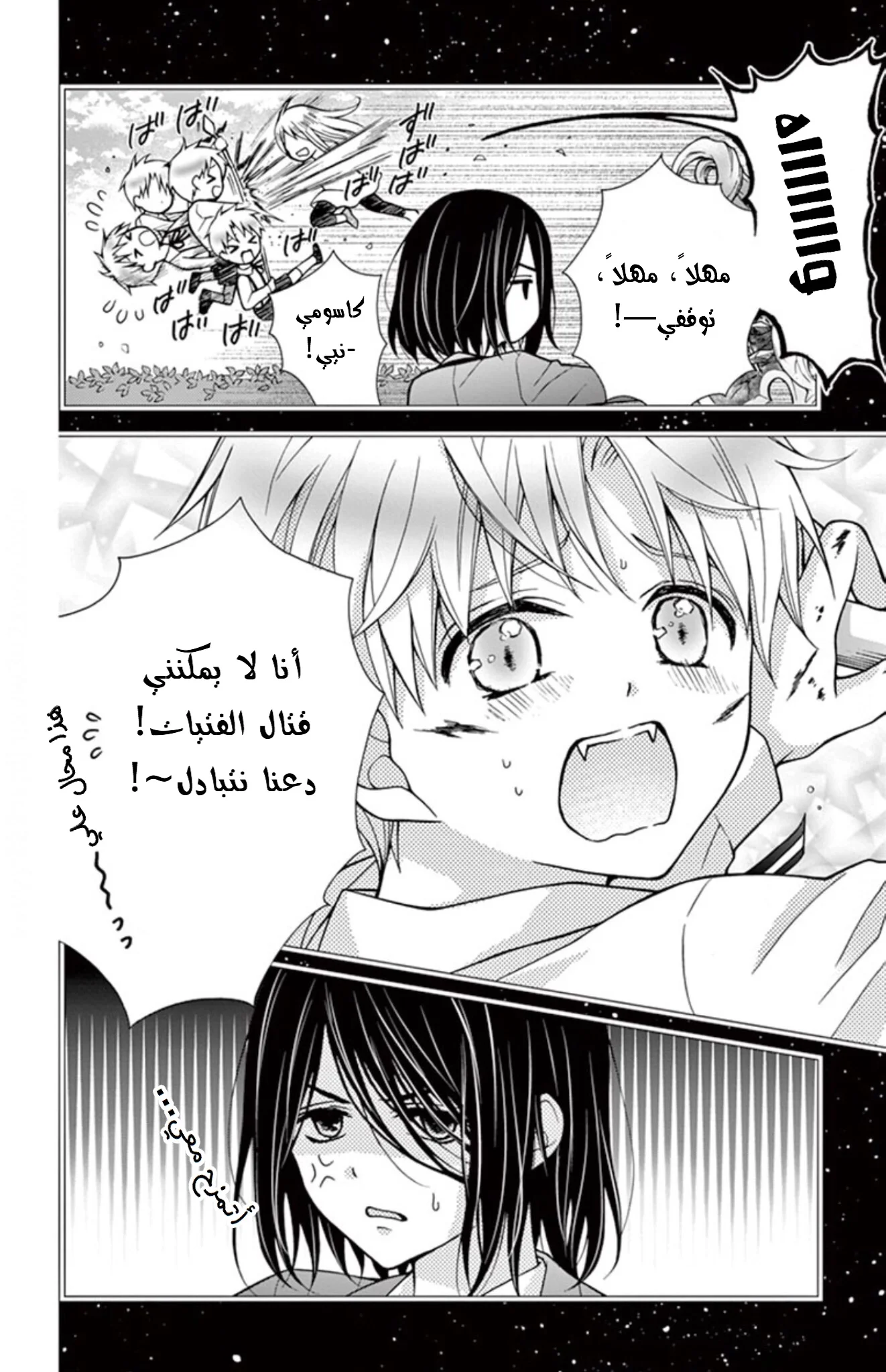 Read Chocolate Vampire AR Manga Online