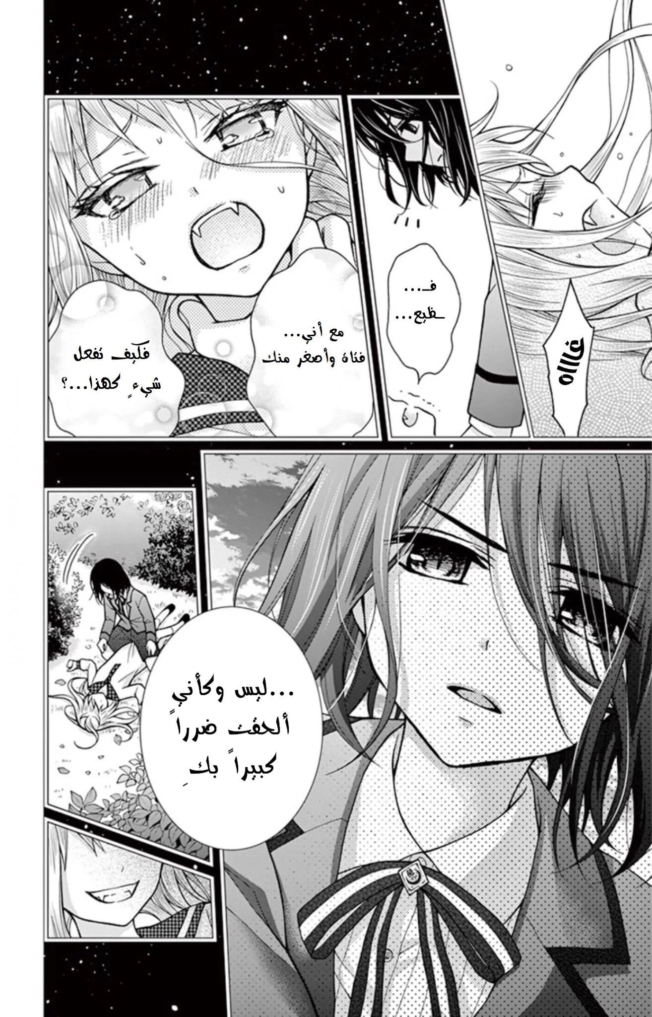 Read Chocolate Vampire AR Manga Online