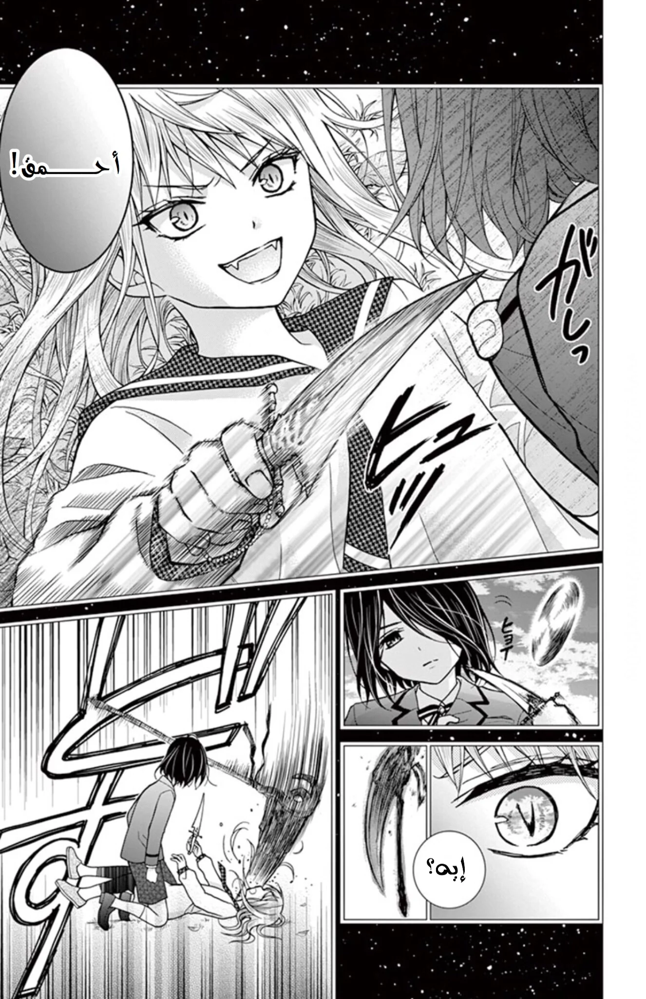 Read Chocolate Vampire AR Manga Online