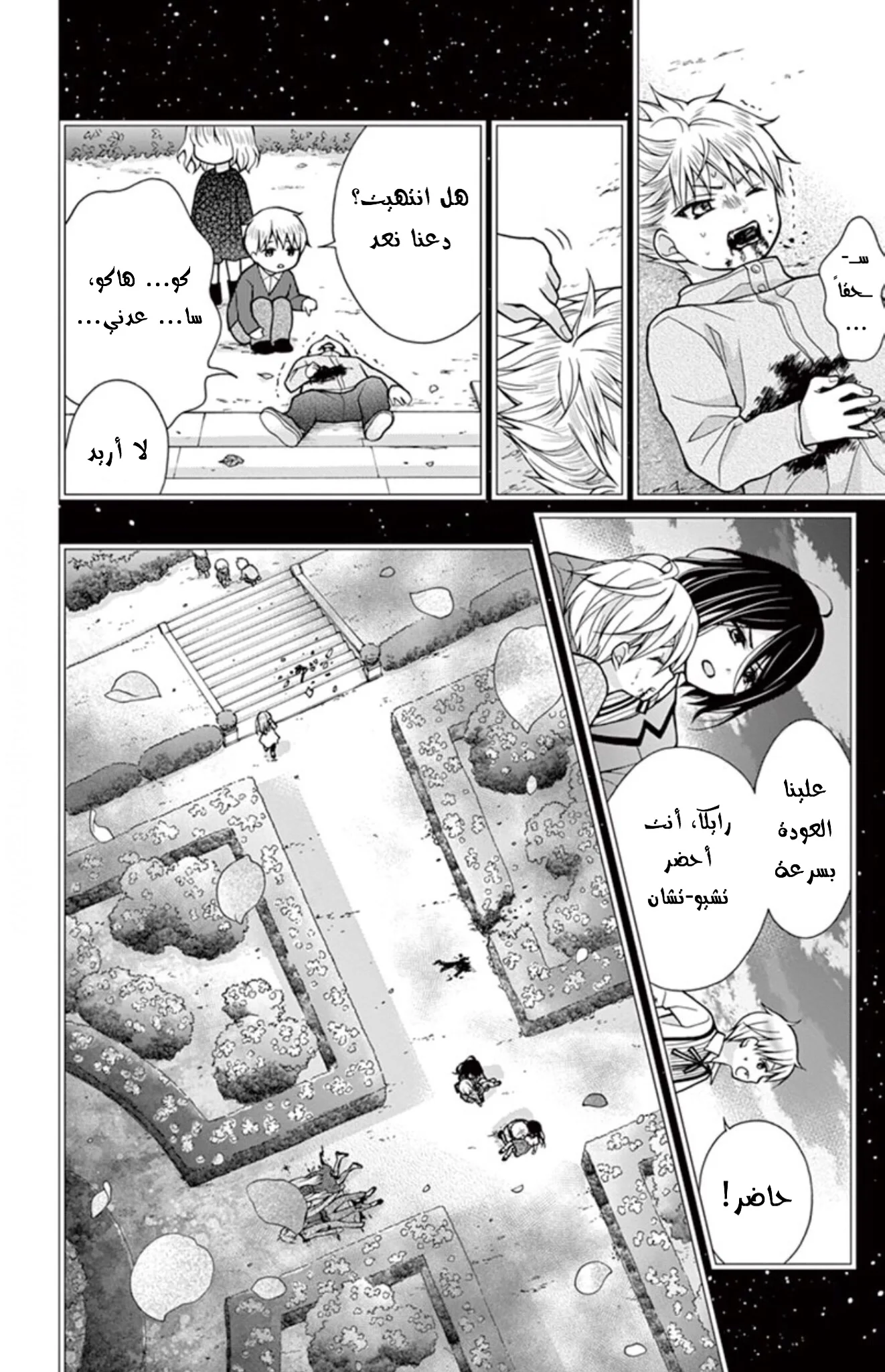 Read Chocolate Vampire AR Manga Online