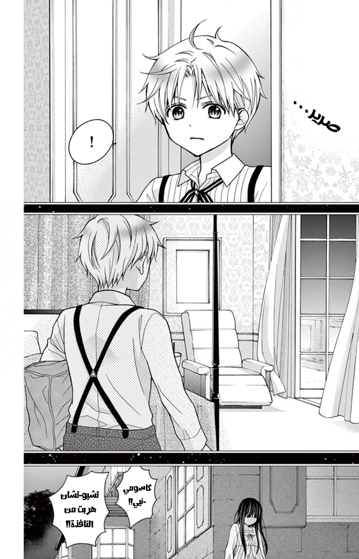 Read Chocolate Vampire AR Manga Online