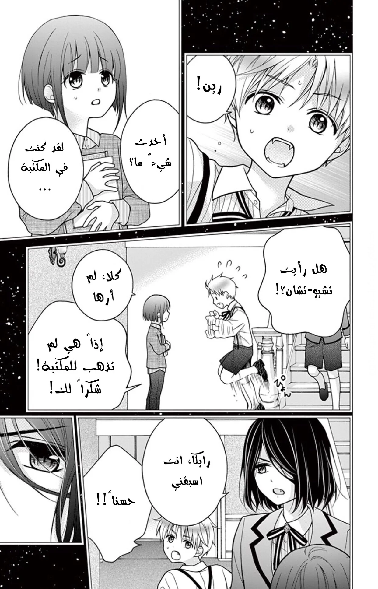 Read Chocolate Vampire AR Manga Online