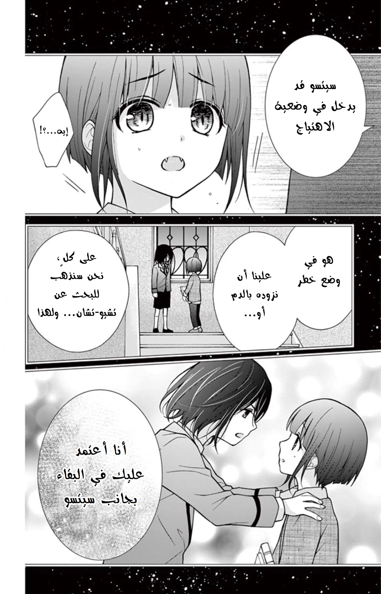Read Chocolate Vampire AR Manga Online