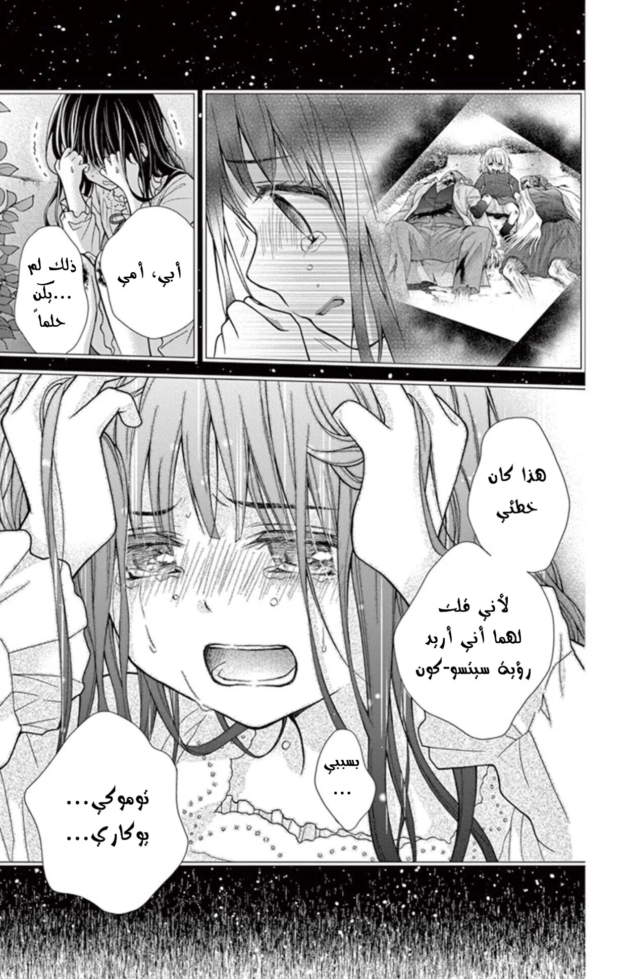 Read Chocolate Vampire AR Manga Online