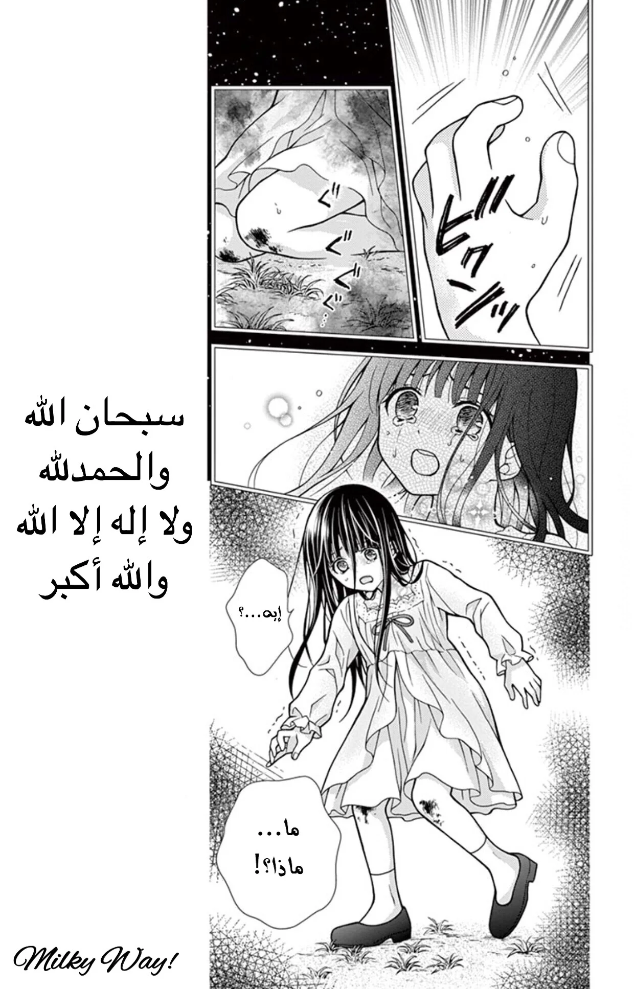 Read Chocolate Vampire AR Manga Online