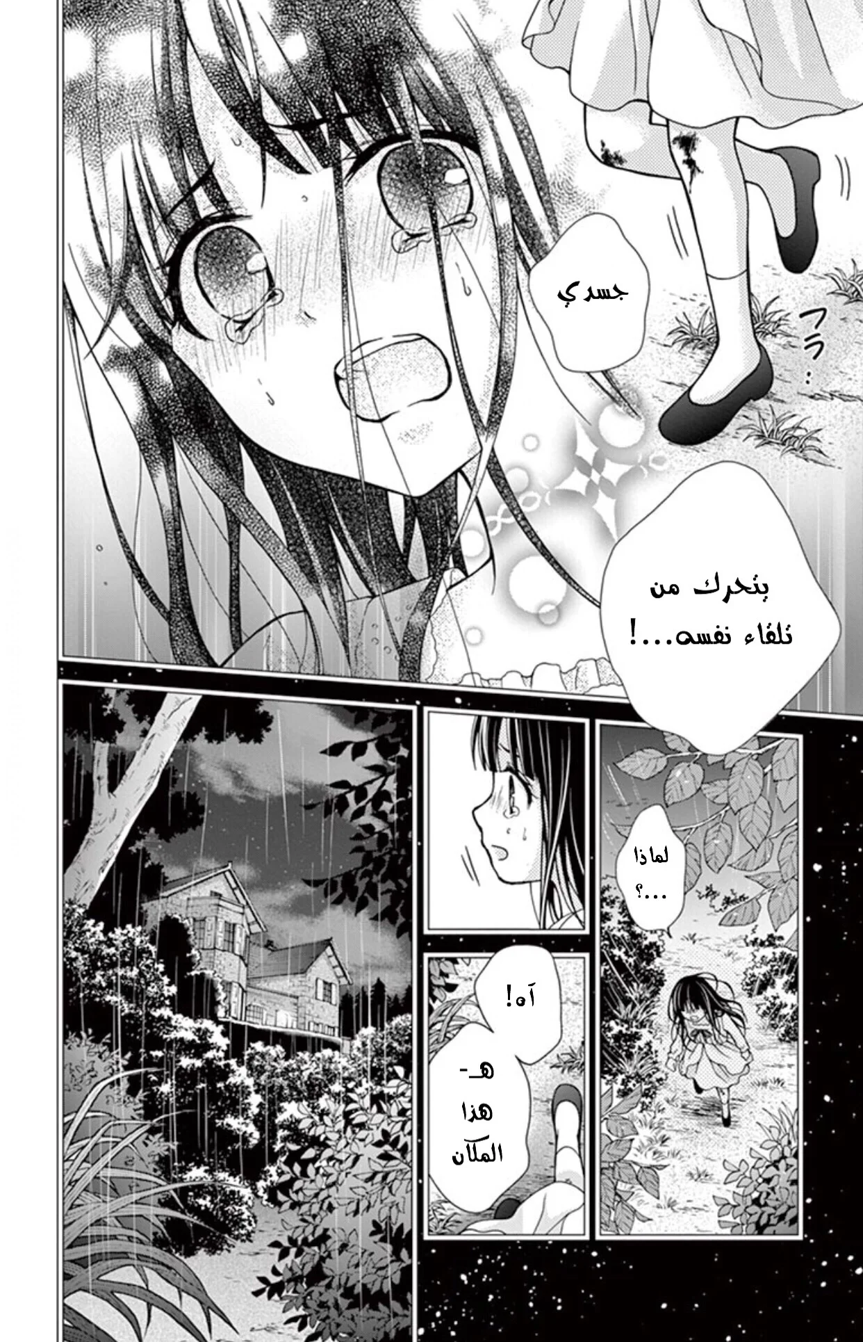 Read Chocolate Vampire AR Manga Online