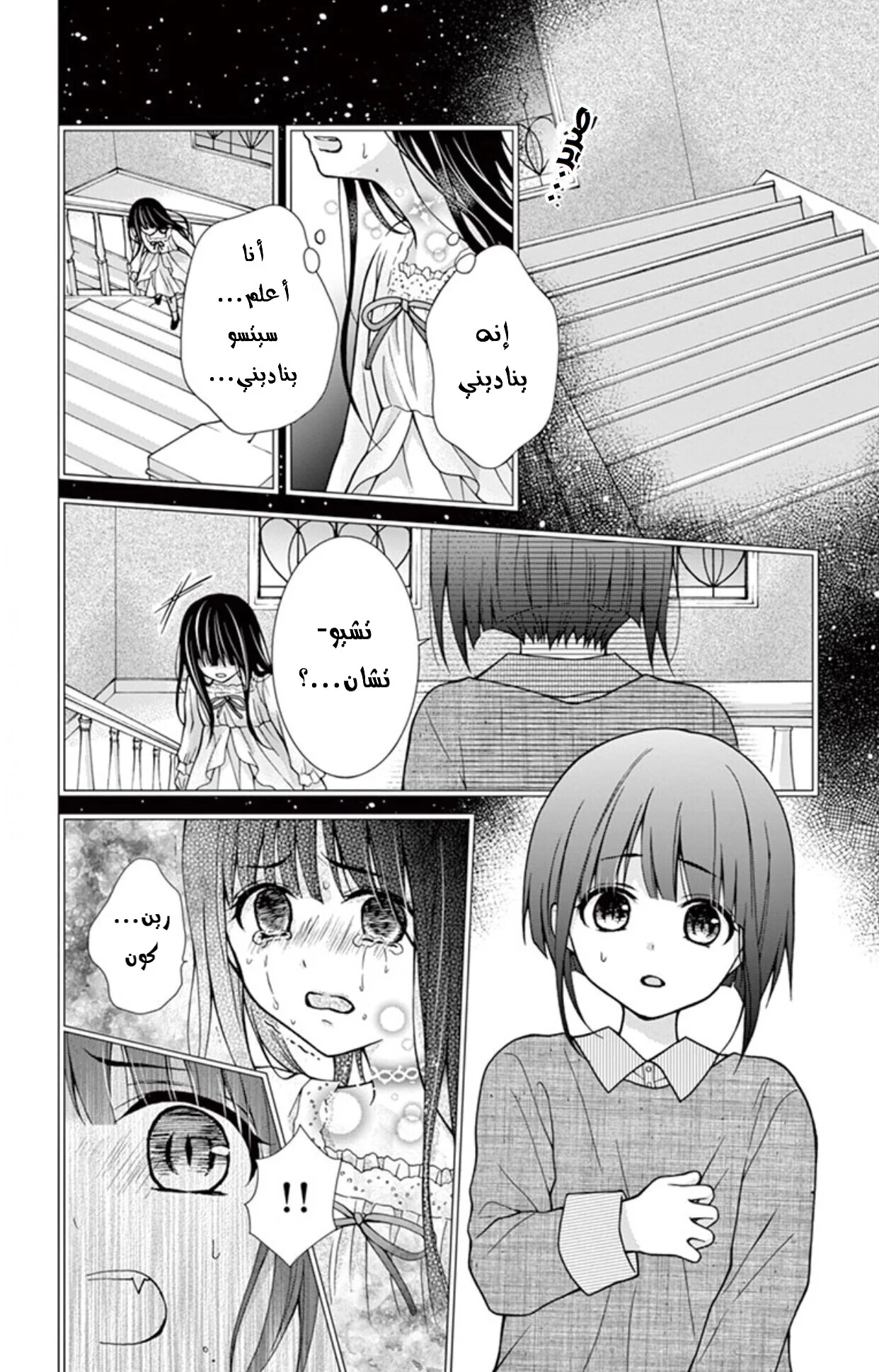 Read Chocolate Vampire AR Manga Online
