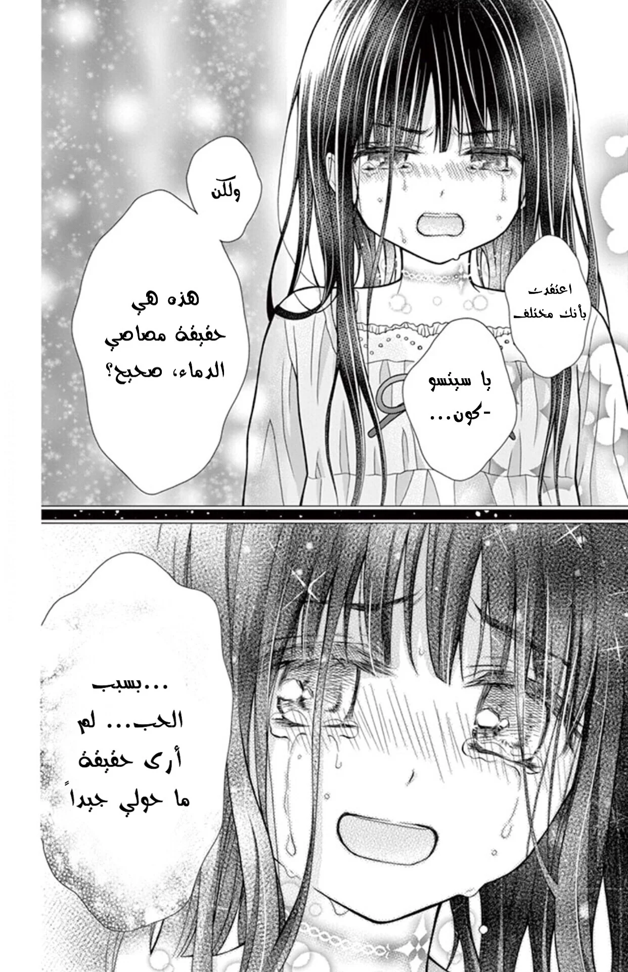 Read Chocolate Vampire AR Manga Online