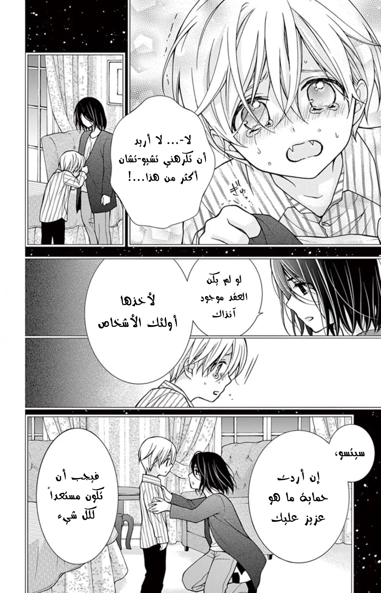 Read Chocolate Vampire AR Manga Online