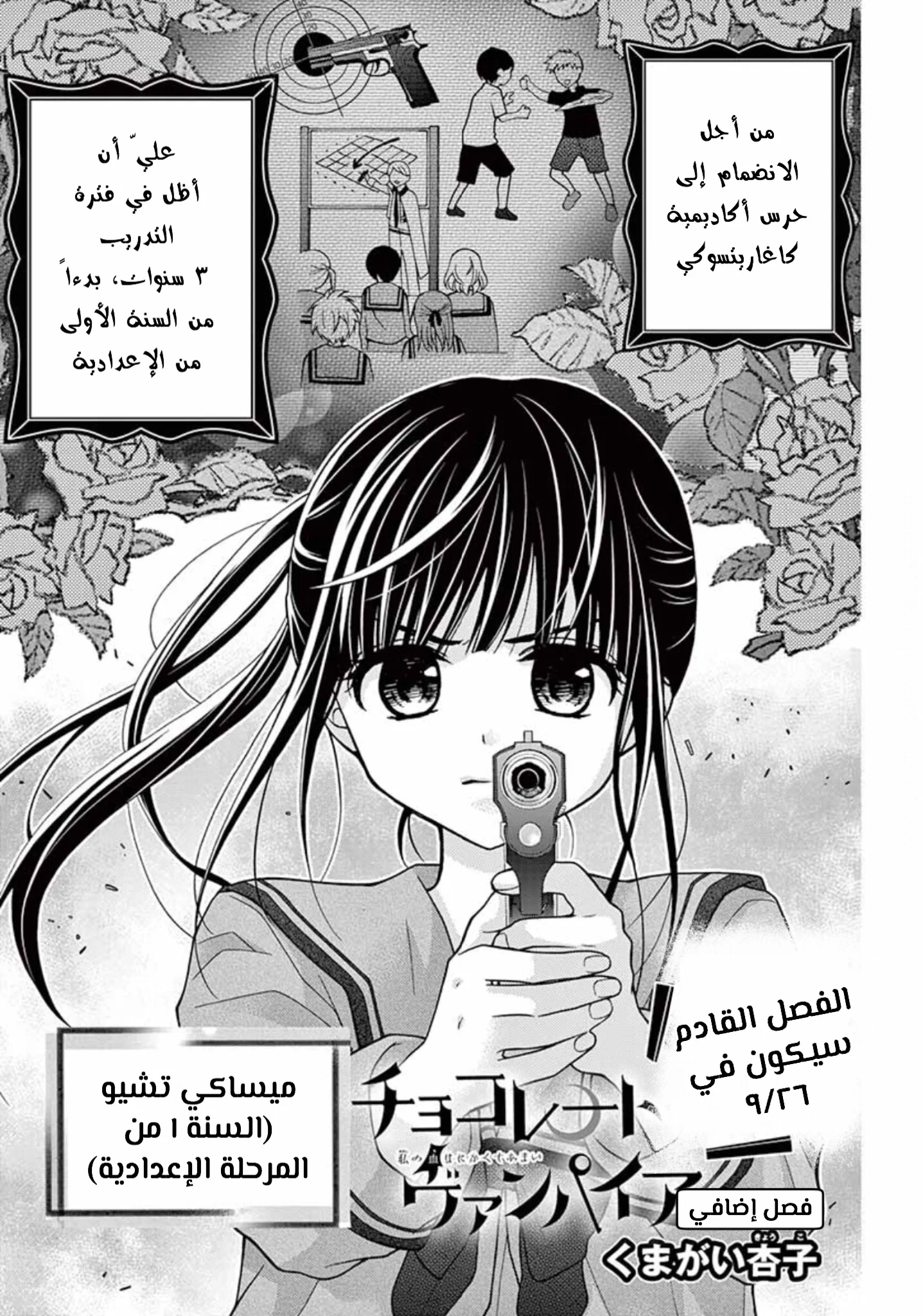 Read Chocolate Vampire AR Manga Online