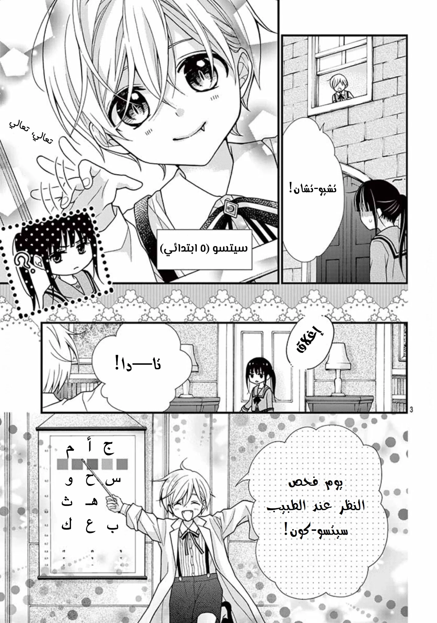 Read Chocolate Vampire AR Manga Online
