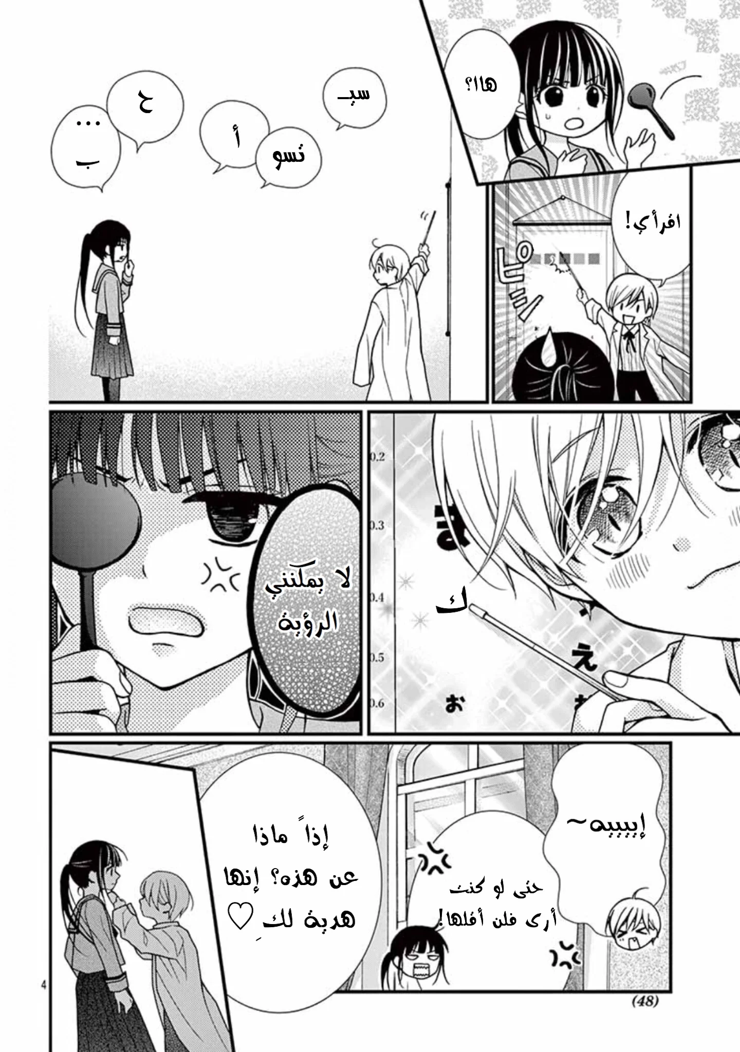 Read Chocolate Vampire AR Manga Online