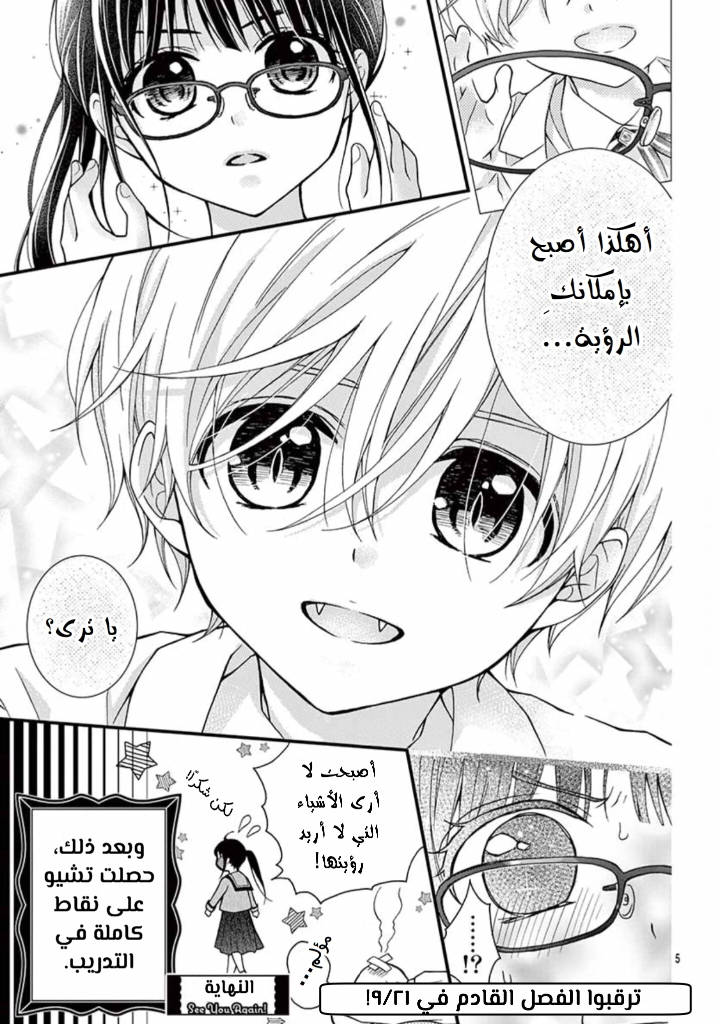 Read Chocolate Vampire AR Manga Online