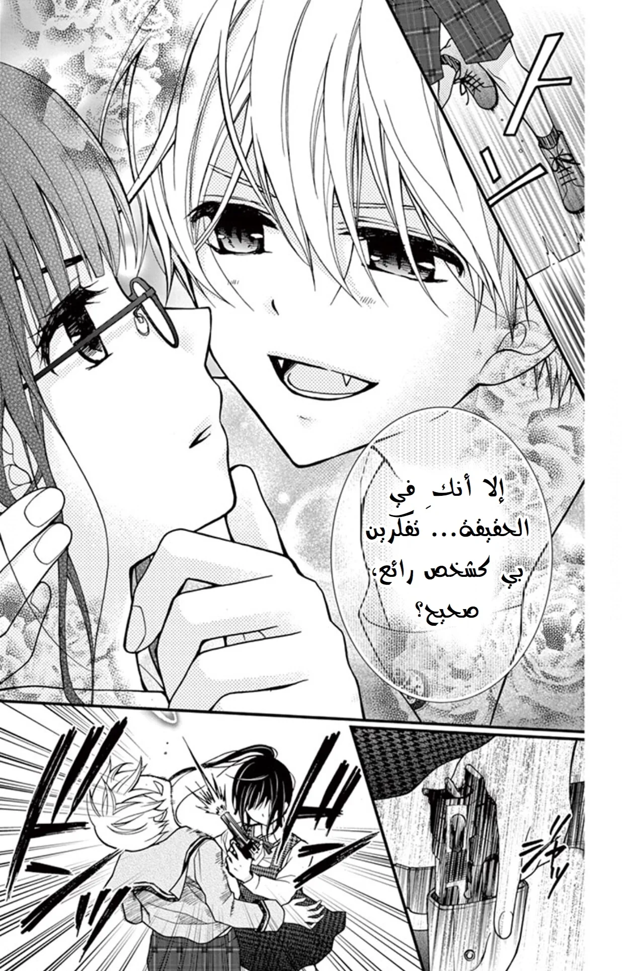 Read Chocolate Vampire AR Manga Online