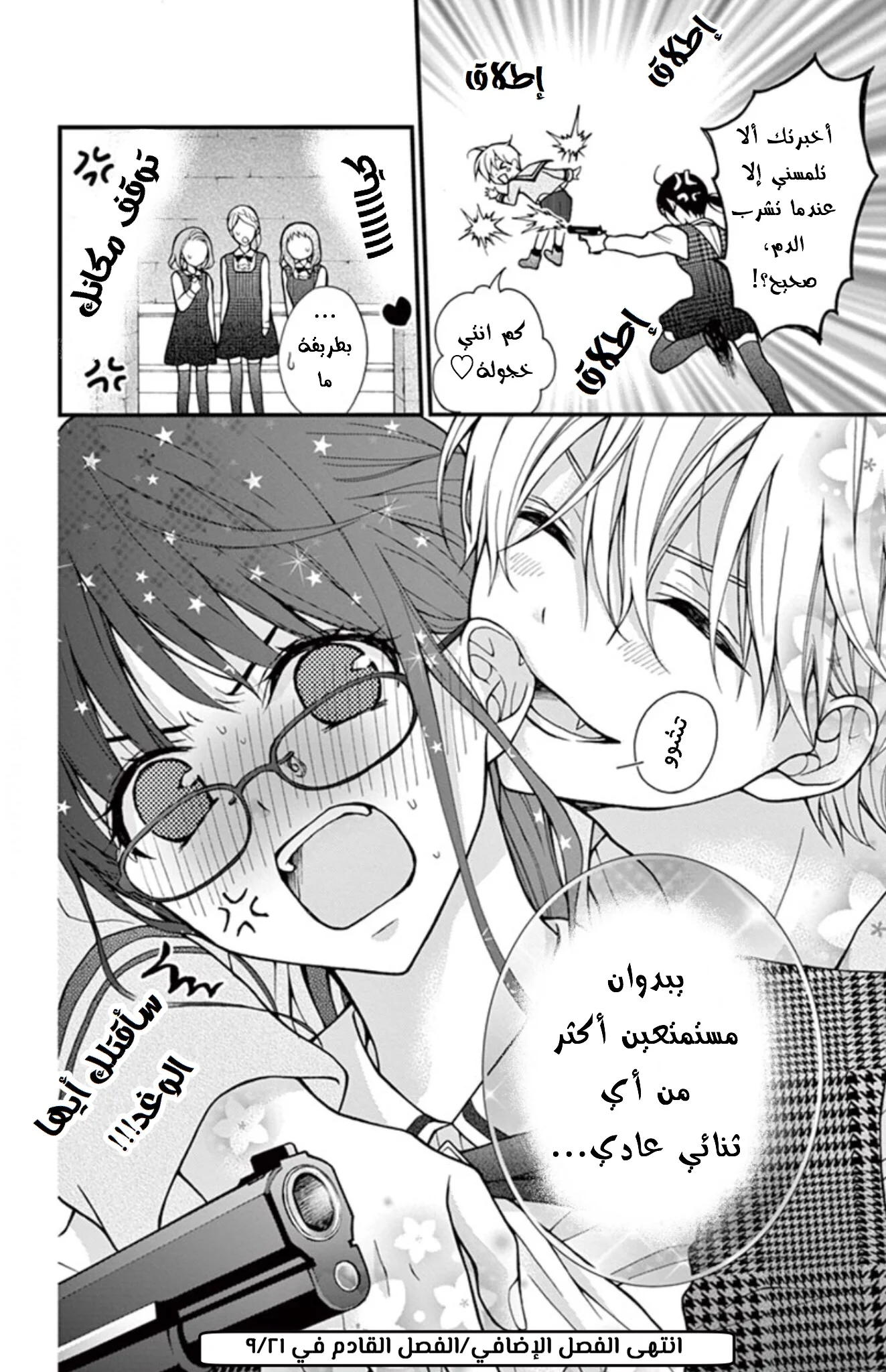 Read Chocolate Vampire AR Manga Online