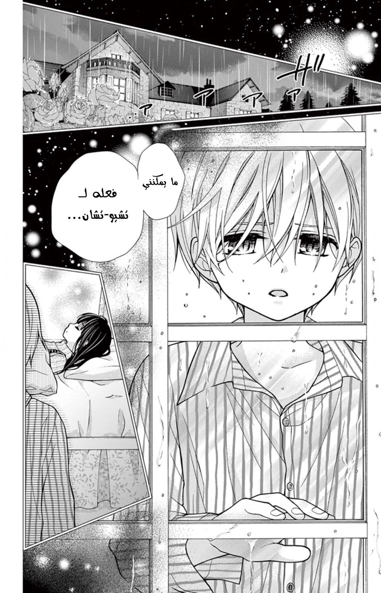 Read Chocolate Vampire AR Manga Online