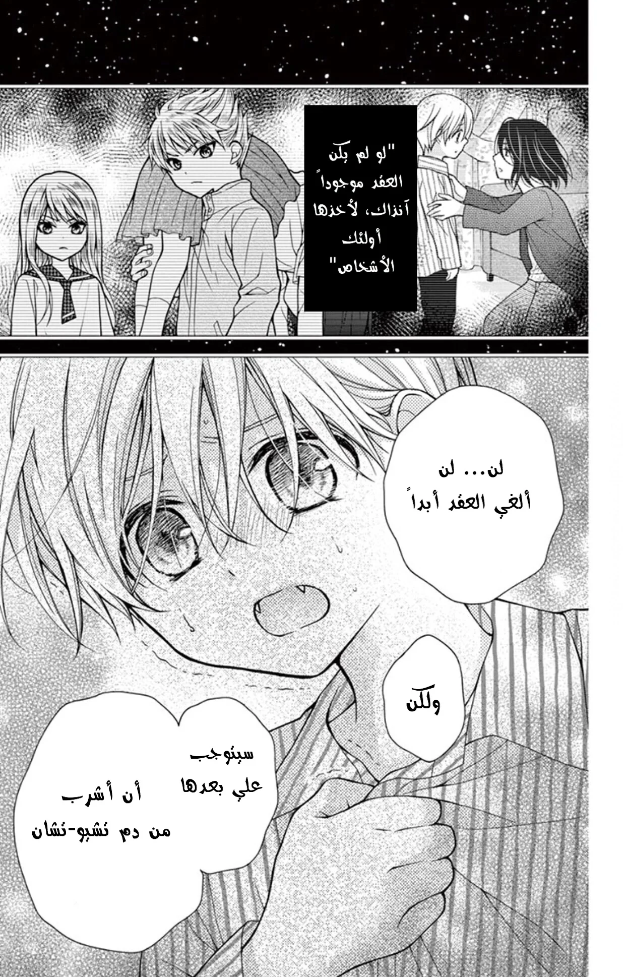 Read Chocolate Vampire AR Manga Online